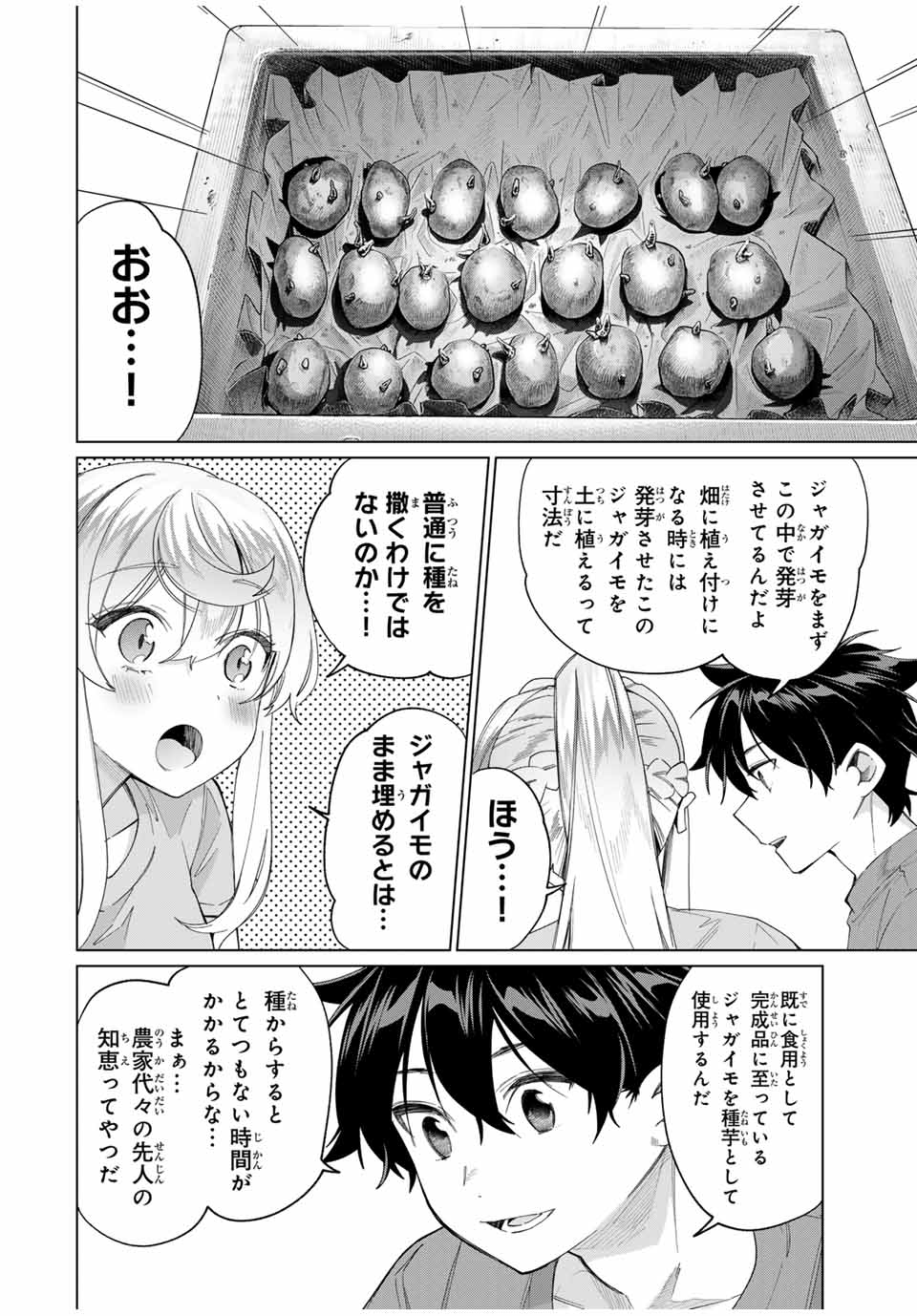 TANBO DE HIROTTA ONNA KISHI, INAKA DE ORE NO YOMEDA TO OMOWA RETE IRU - raw - Chapter 46 - https://jpdd.ccdd.to/JPDD/tanbodehirottaonnakishiinakadeorenoyomedatoomowareteiru/274586/cywxpaprm1d.jpg