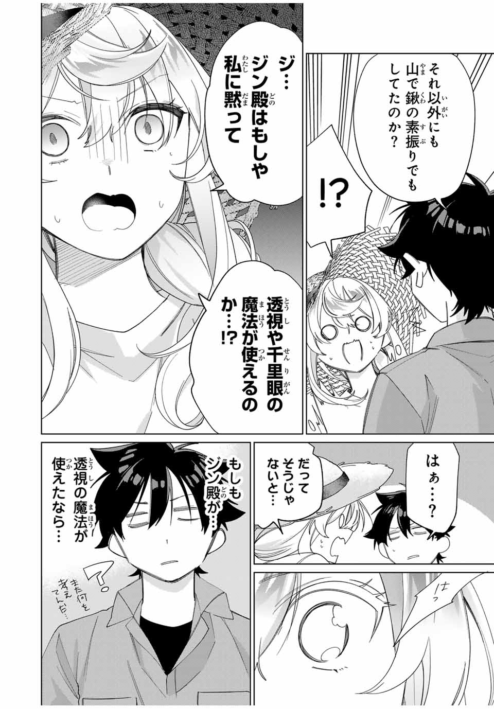 TANBO DE HIROTTA ONNA KISHI, INAKA DE ORE NO YOMEDA TO OMOWA RETE IRU - raw - Chapter 46 - https://jpdd.ccdd.to/JPDD/tanbodehirottaonnakishiinakadeorenoyomedatoomowareteiru/274586/eco0of4zuhl.jpg