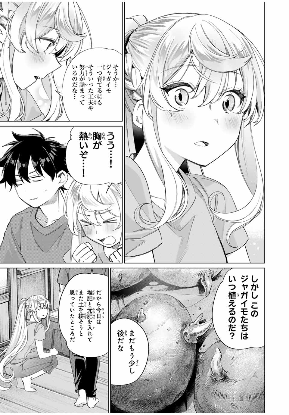 TANBO DE HIROTTA ONNA KISHI, INAKA DE ORE NO YOMEDA TO OMOWA RETE IRU - raw - Chapter 46 - https://jpdd.ccdd.to/JPDD/tanbodehirottaonnakishiinakadeorenoyomedatoomowareteiru/274586/qxfq33s1hn1.jpg