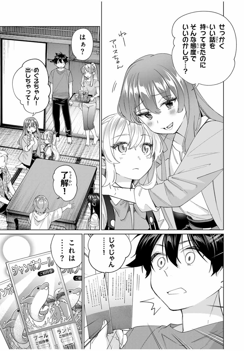 TANBO DE HIROTTA ONNA KISHI, INAKA DE ORE NO YOMEDA TO OMOWA RETE IRU - raw - Chapter 46 - https://jpdd.ccdd.to/JPDD/tanbodehirottaonnakishiinakadeorenoyomedatoomowareteiru/274586/r2e2geug2q0.jpg