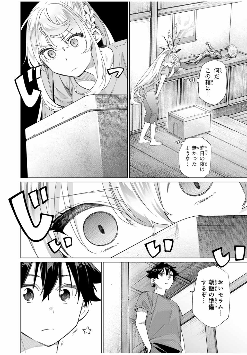 TANBO DE HIROTTA ONNA KISHI, INAKA DE ORE NO YOMEDA TO OMOWA RETE IRU - raw - Chapter 46 - https://jpdd.ccdd.to/JPDD/tanbodehirottaonnakishiinakadeorenoyomedatoomowareteiru/274586/umfjadrqdcg.jpg