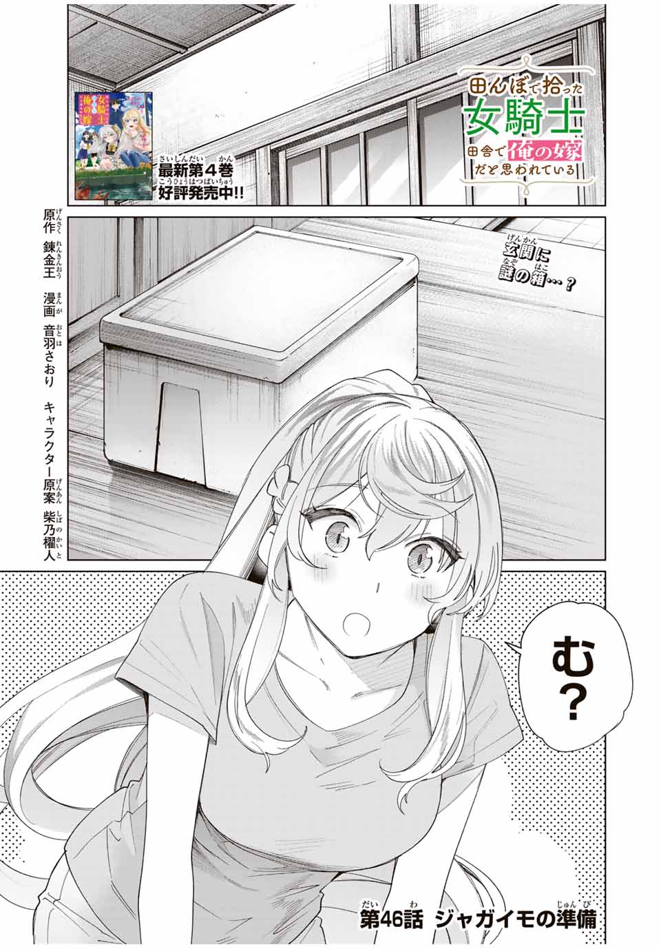 TANBO DE HIROTTA ONNA KISHI, INAKA DE ORE NO YOMEDA TO OMOWA RETE IRU - raw - Chapter 46 - https://jpdd.ccdd.to/JPDD/tanbodehirottaonnakishiinakadeorenoyomedatoomowareteiru/274586/zl5t4nwdfjz.jpg