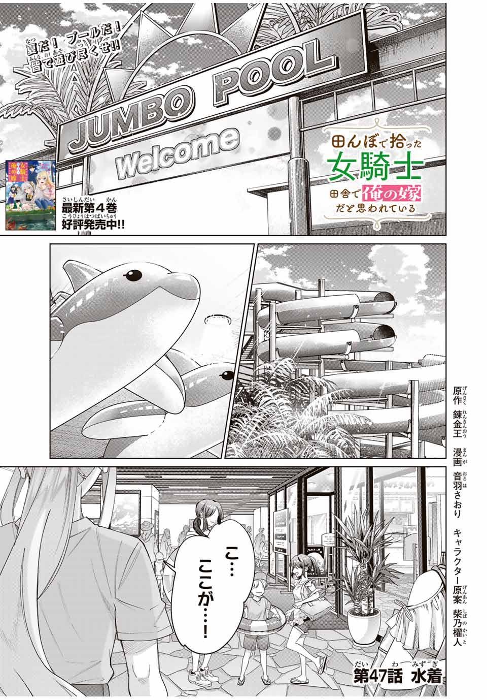 TANBO DE HIROTTA ONNA KISHI, INAKA DE ORE NO YOMEDA TO OMOWA RETE IRU - raw - Chapter 47 - https://jpdd.ccdd.to/JPDD/tanbodehirottaonnakishiinakadeorenoyomedatoomowareteiru/275504/5mqikympxyy.jpg
