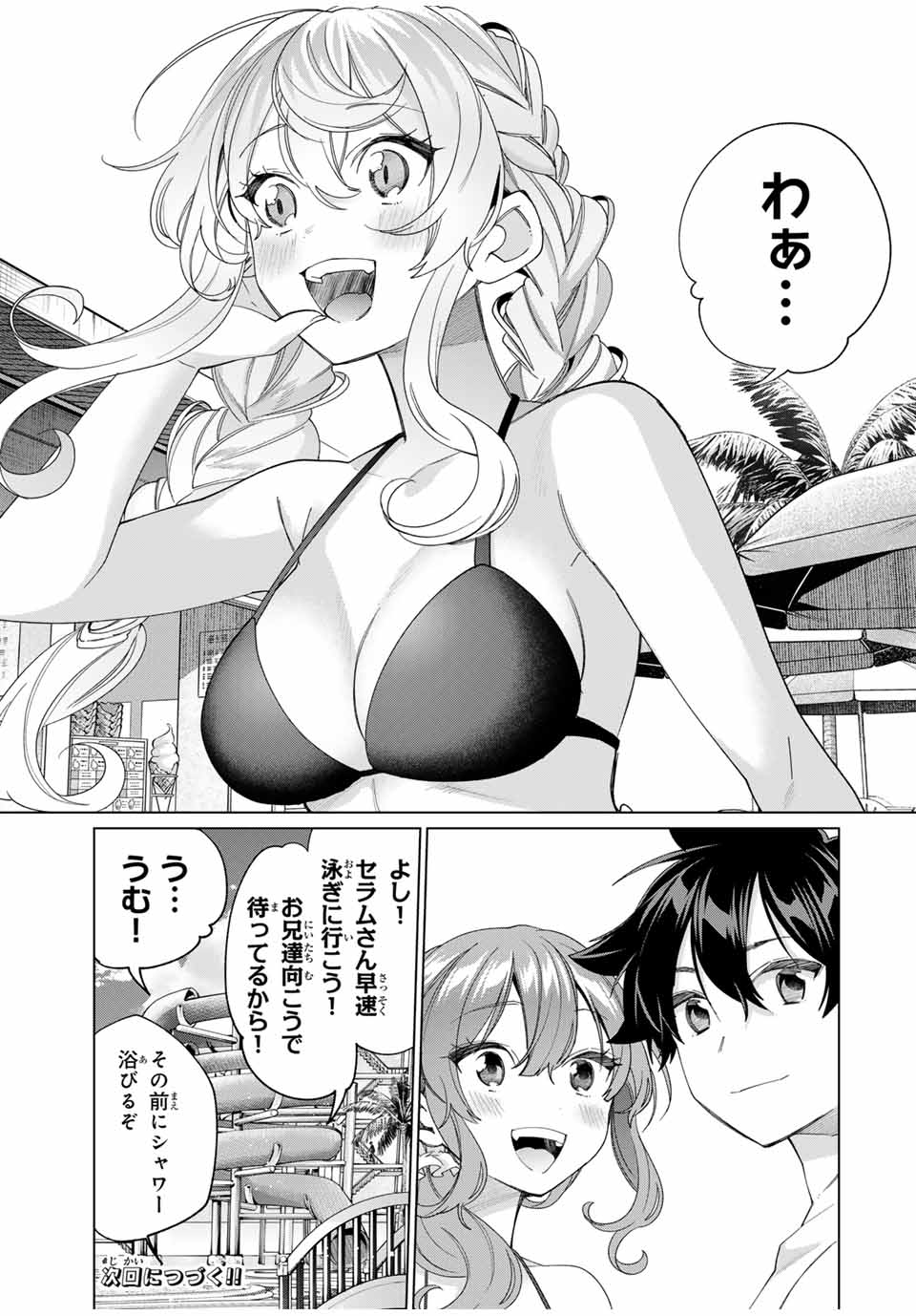 TANBO DE HIROTTA ONNA KISHI, INAKA DE ORE NO YOMEDA TO OMOWA RETE IRU - raw - Chapter 47 - https://jpdd.ccdd.to/JPDD/tanbodehirottaonnakishiinakadeorenoyomedatoomowareteiru/275504/myvxuhxyvpo.jpg