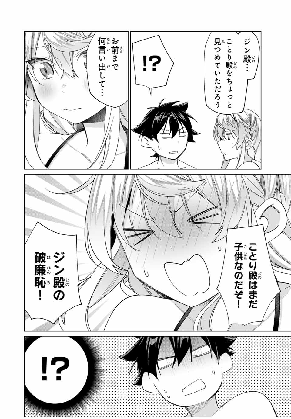 TANBO DE HIROTTA ONNA KISHI, INAKA DE ORE NO YOMEDA TO OMOWA RETE IRU - raw - Chapter 48 - https://jpdd.ccdd.to/JPDD/tanbodehirottaonnakishiinakadeorenoyomedatoomowareteiru/276496/chaid0jrcn5.jpg