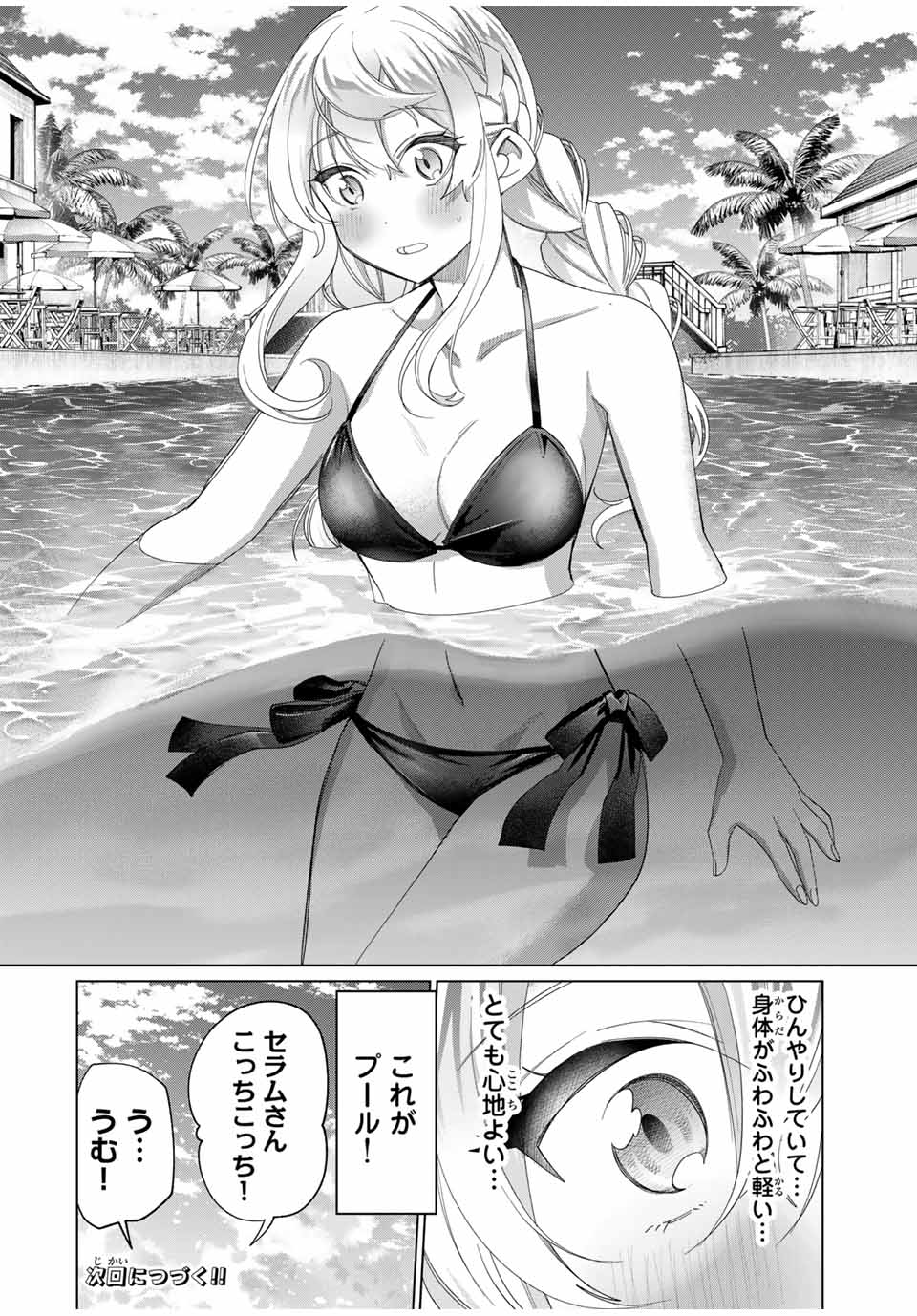 TANBO DE HIROTTA ONNA KISHI, INAKA DE ORE NO YOMEDA TO OMOWA RETE IRU - raw - Chapter 48 - https://jpdd.ccdd.to/JPDD/tanbodehirottaonnakishiinakadeorenoyomedatoomowareteiru/276496/tcrqxpmbvi2.jpg