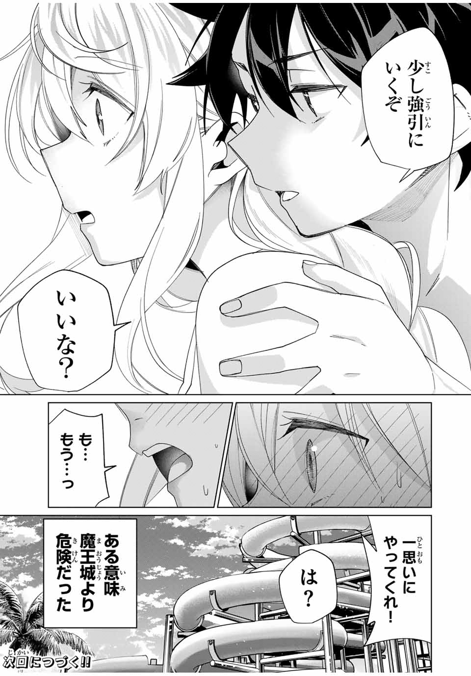 TANBO DE HIROTTA ONNA KISHI, INAKA DE ORE NO YOMEDA TO OMOWA RETE IRU - raw - Chapter 49 - https://jpdd.ccdd.to/JPDD/tanbodehirottaonnakishiinakadeorenoyomedatoomowareteiru/278367/wvrf3ol0njl.jpg