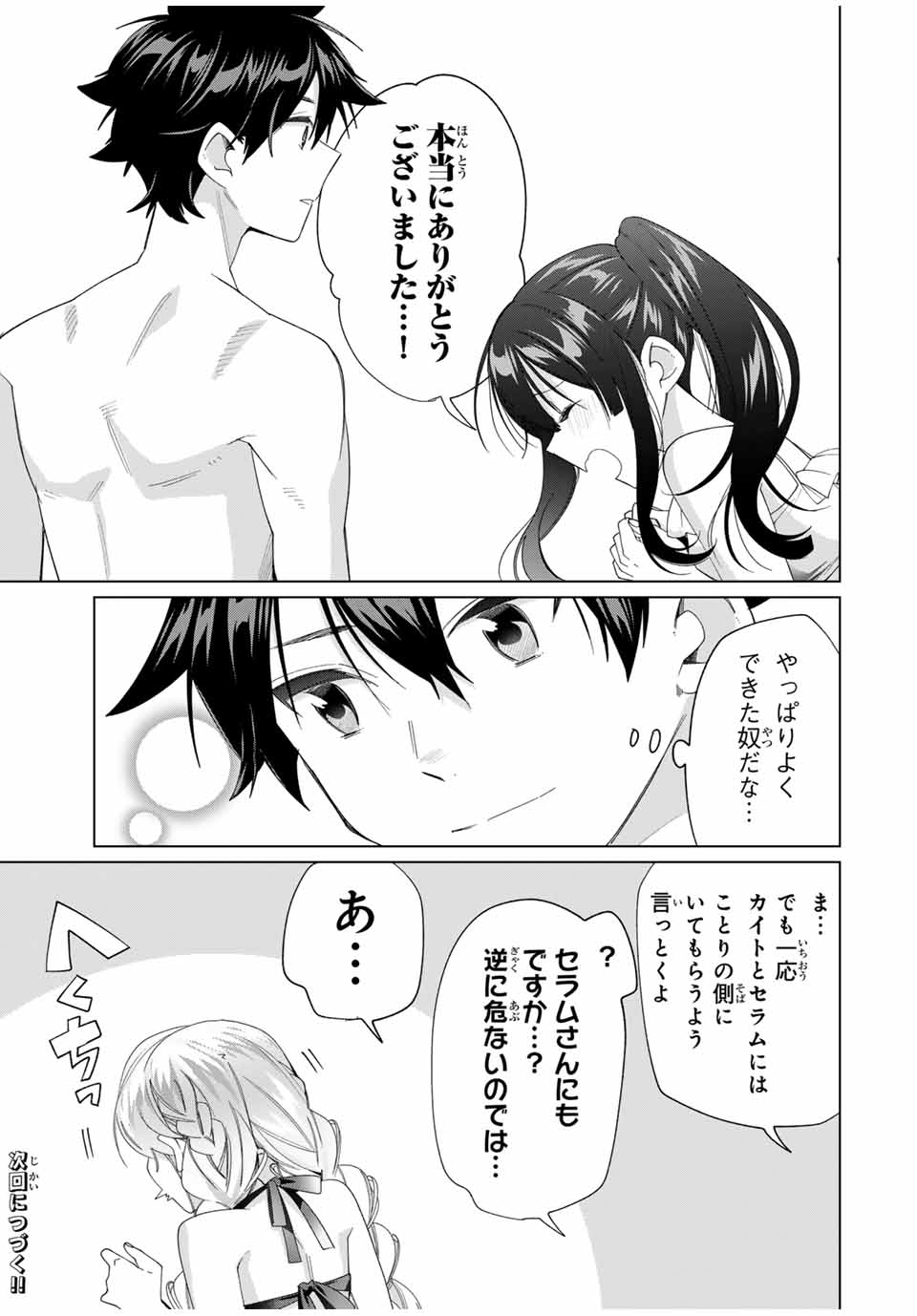 TANBO DE HIROTTA ONNA KISHI, INAKA DE ORE NO YOMEDA TO OMOWA RETE IRU - raw - Chapter 50 - https://jpdd.ccdd.to/JPDD/tanbodehirottaonnakishiinakadeorenoyomedatoomowareteiru/279486/fp3t1vixhec.jpg