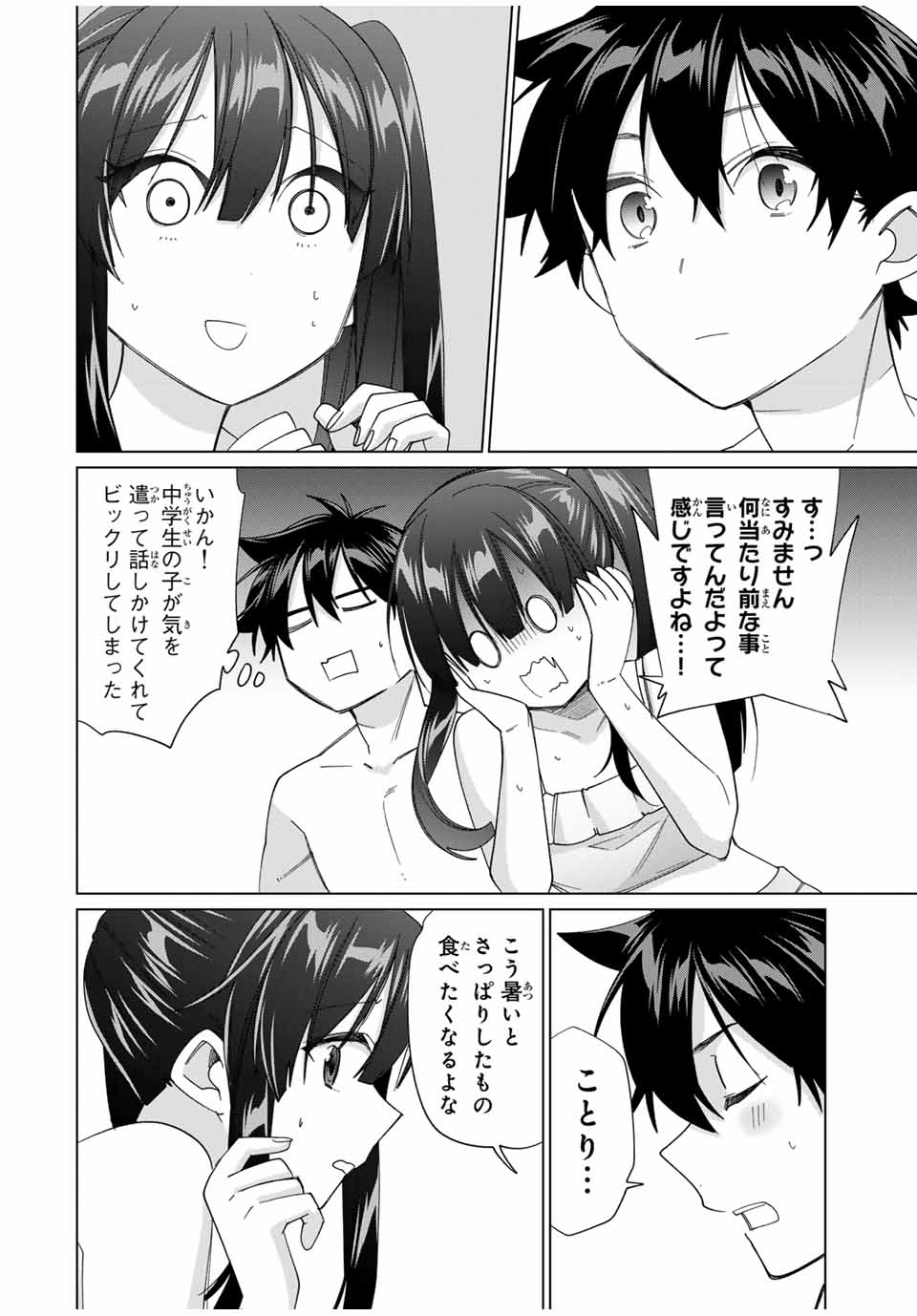 TANBO DE HIROTTA ONNA KISHI, INAKA DE ORE NO YOMEDA TO OMOWA RETE IRU - raw - Chapter 50 - https://jpdd.ccdd.to/JPDD/tanbodehirottaonnakishiinakadeorenoyomedatoomowareteiru/279486/qo1mhj3bpxn.jpg
