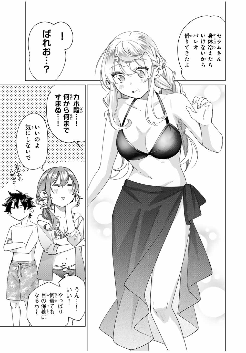 TANBO DE HIROTTA ONNA KISHI, INAKA DE ORE NO YOMEDA TO OMOWA RETE IRU - raw - Chapter 50 - https://jpdd.ccdd.to/JPDD/tanbodehirottaonnakishiinakadeorenoyomedatoomowareteiru/279486/tcrngnqqytu.jpg