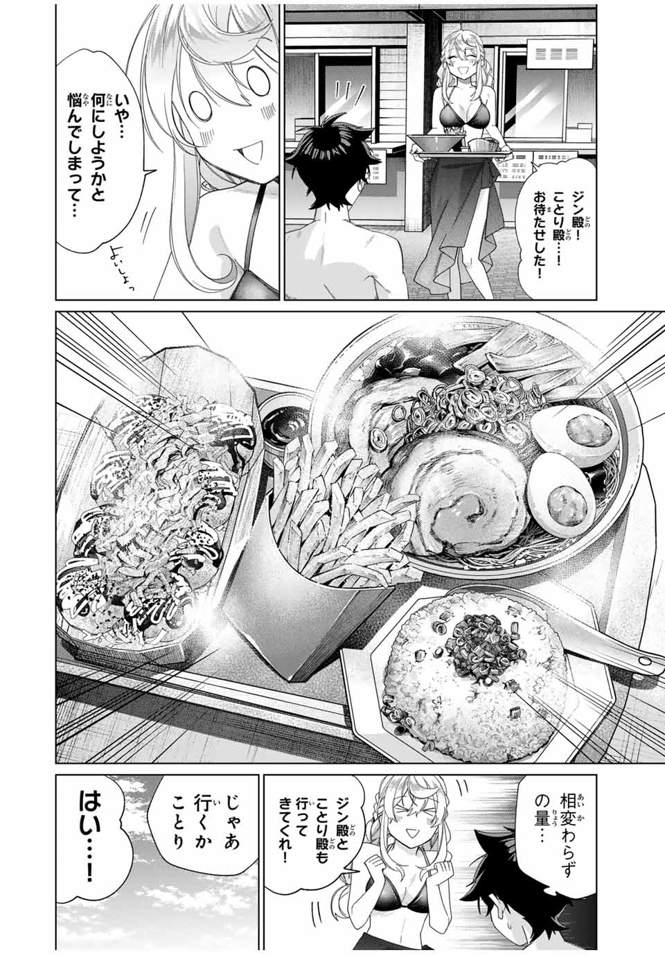 TANBO DE HIROTTA ONNA KISHI, INAKA DE ORE NO YOMEDA TO OMOWA RETE IRU - raw - Chapter 50 - https://jpdd.ccdd.to/JPDD/tanbodehirottaonnakishiinakadeorenoyomedatoomowareteiru/279486/wdgui0udpmm.jpg