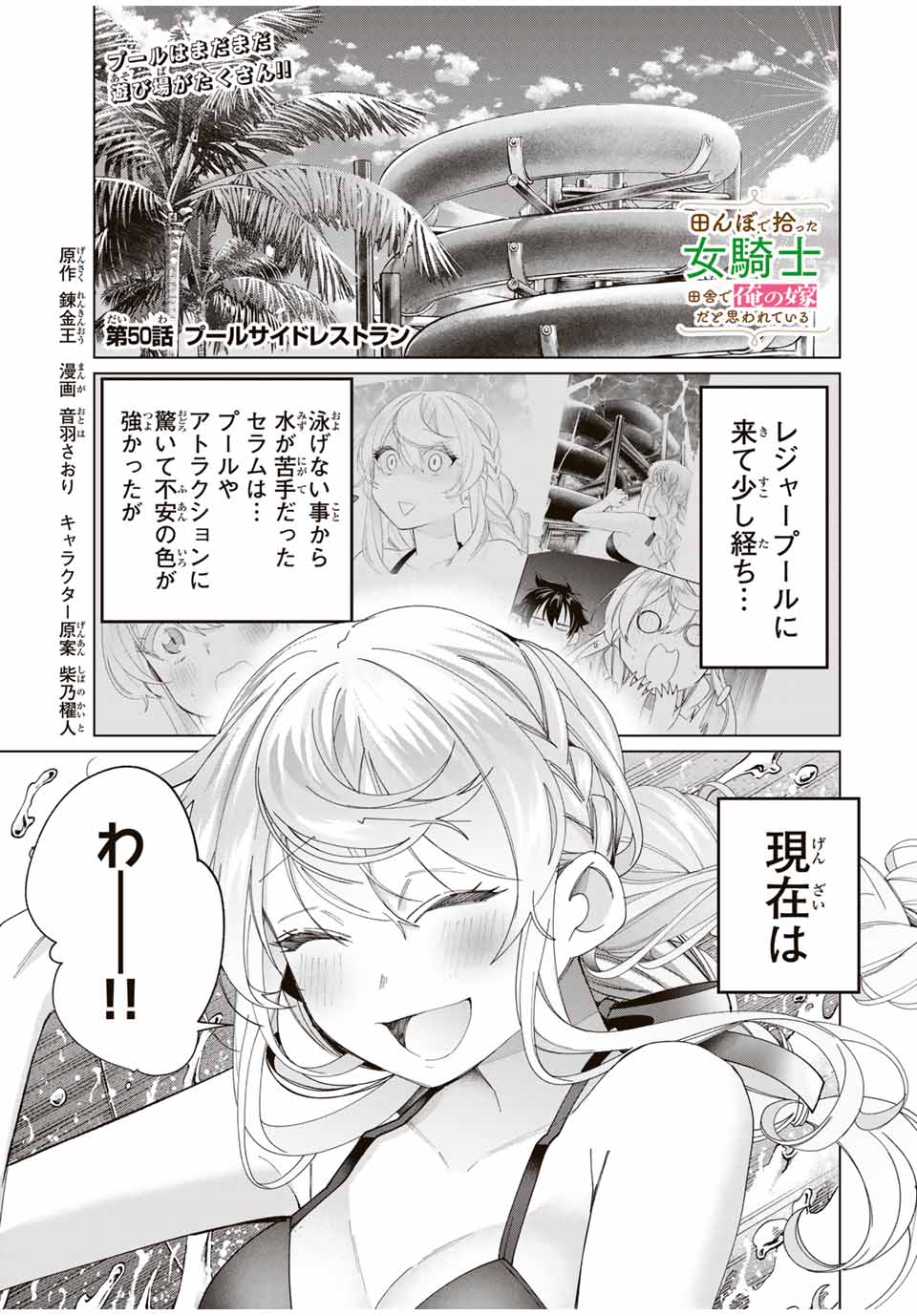 TANBO DE HIROTTA ONNA KISHI, INAKA DE ORE NO YOMEDA TO OMOWA RETE IRU - raw - Chapter 50 - https://jpdd.ccdd.to/JPDD/tanbodehirottaonnakishiinakadeorenoyomedatoomowareteiru/279486/zip0wfxvkb4.jpg