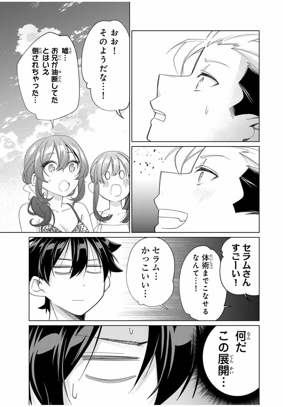 TANBO DE HIROTTA ONNA KISHI, INAKA DE ORE NO YOMEDA TO OMOWA RETE IRU - raw - Chapter 51 - https://jpdd.ccdd.to/JPDD/tanbodehirottaonnakishiinakadeorenoyomedatoomowareteiru/281565/kiwr40tuhyq.jpg