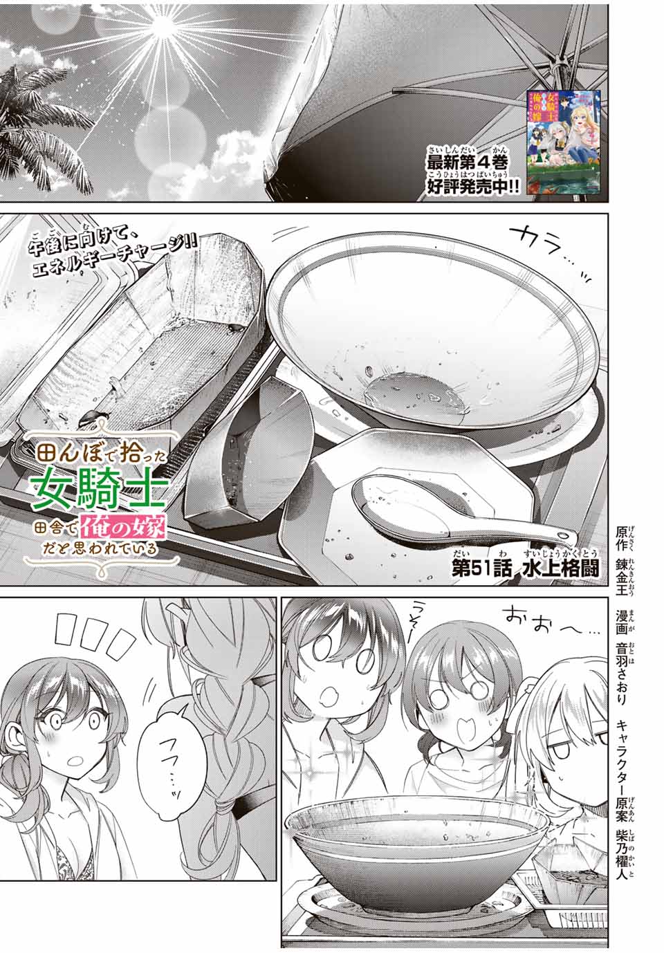 TANBO DE HIROTTA ONNA KISHI, INAKA DE ORE NO YOMEDA TO OMOWA RETE IRU - raw - Chapter 51 - https://jpdd.ccdd.to/JPDD/tanbodehirottaonnakishiinakadeorenoyomedatoomowareteiru/281565/tal2gvj2wqi.jpg