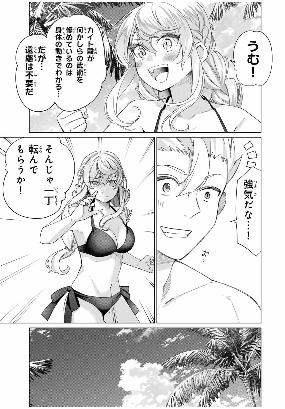 TANBO DE HIROTTA ONNA KISHI, INAKA DE ORE NO YOMEDA TO OMOWA RETE IRU - raw - Chapter 51 - https://jpdd.ccdd.to/JPDD/tanbodehirottaonnakishiinakadeorenoyomedatoomowareteiru/281565/tlfaferakxm.jpg