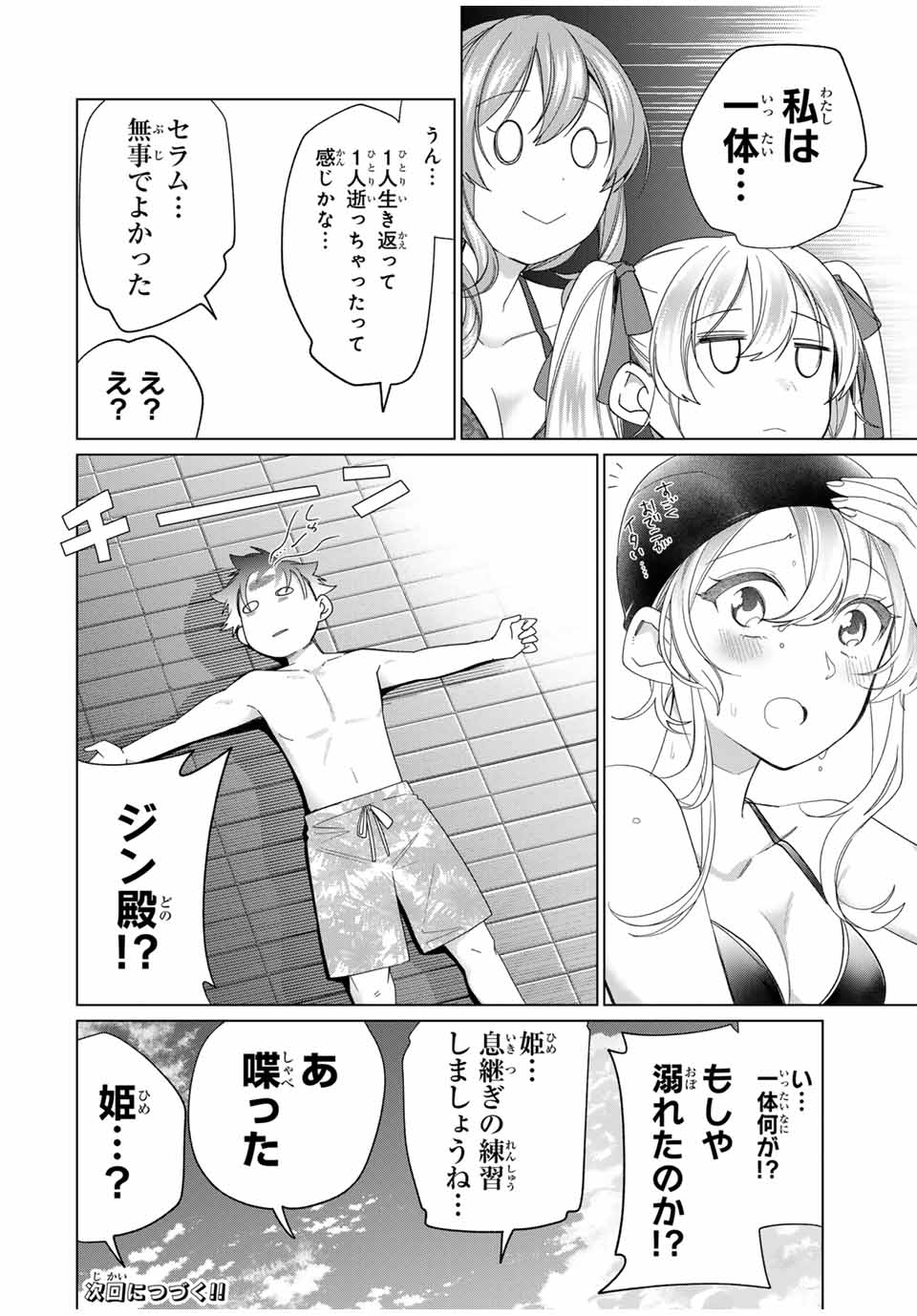 TANBO DE HIROTTA ONNA KISHI, INAKA DE ORE NO YOMEDA TO OMOWA RETE IRU - raw - Chapter 52 - https://jpdd.ccdd.to/JPDD/tanbodehirottaonnakishiinakadeorenoyomedatoomowareteiru/520000/5xwtz4j4yuc.jpg