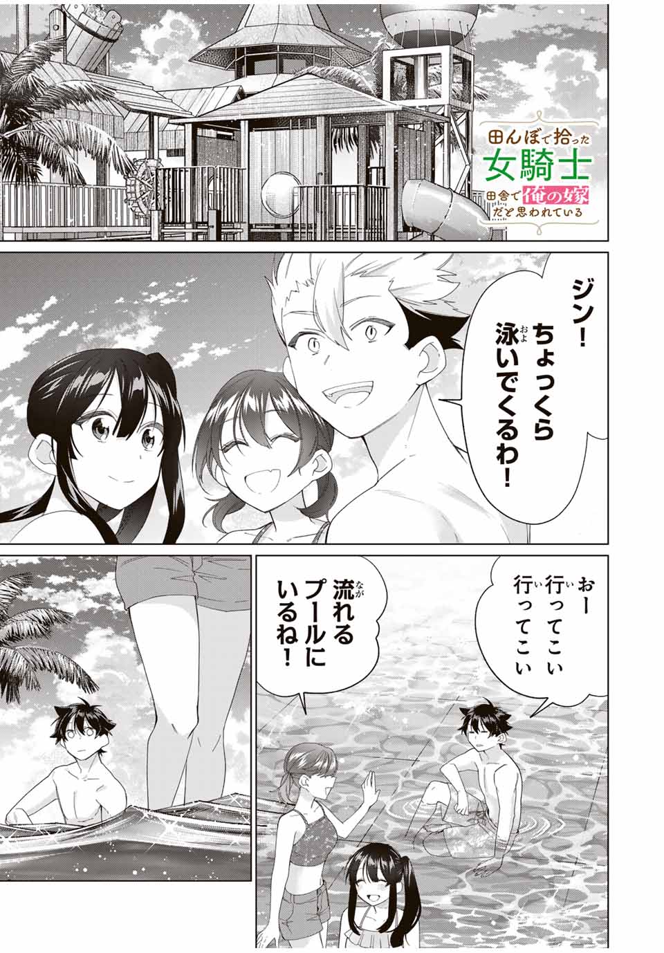 TANBO DE HIROTTA ONNA KISHI, INAKA DE ORE NO YOMEDA TO OMOWA RETE IRU - raw - Chapter 52 - https://jpdd.ccdd.to/JPDD/tanbodehirottaonnakishiinakadeorenoyomedatoomowareteiru/520000/kw2kgazmico.jpg