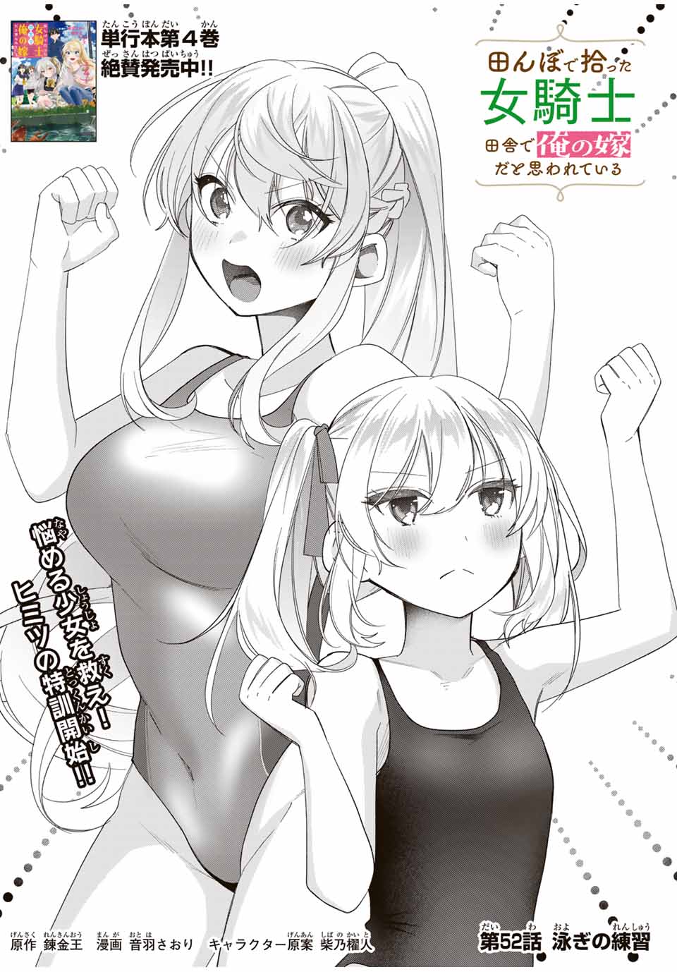 TANBO DE HIROTTA ONNA KISHI, INAKA DE ORE NO YOMEDA TO OMOWA RETE IRU - raw - Chapter 52 - https://jpdd.ccdd.to/JPDD/tanbodehirottaonnakishiinakadeorenoyomedatoomowareteiru/520000/xbkvw3e4o1k.jpg