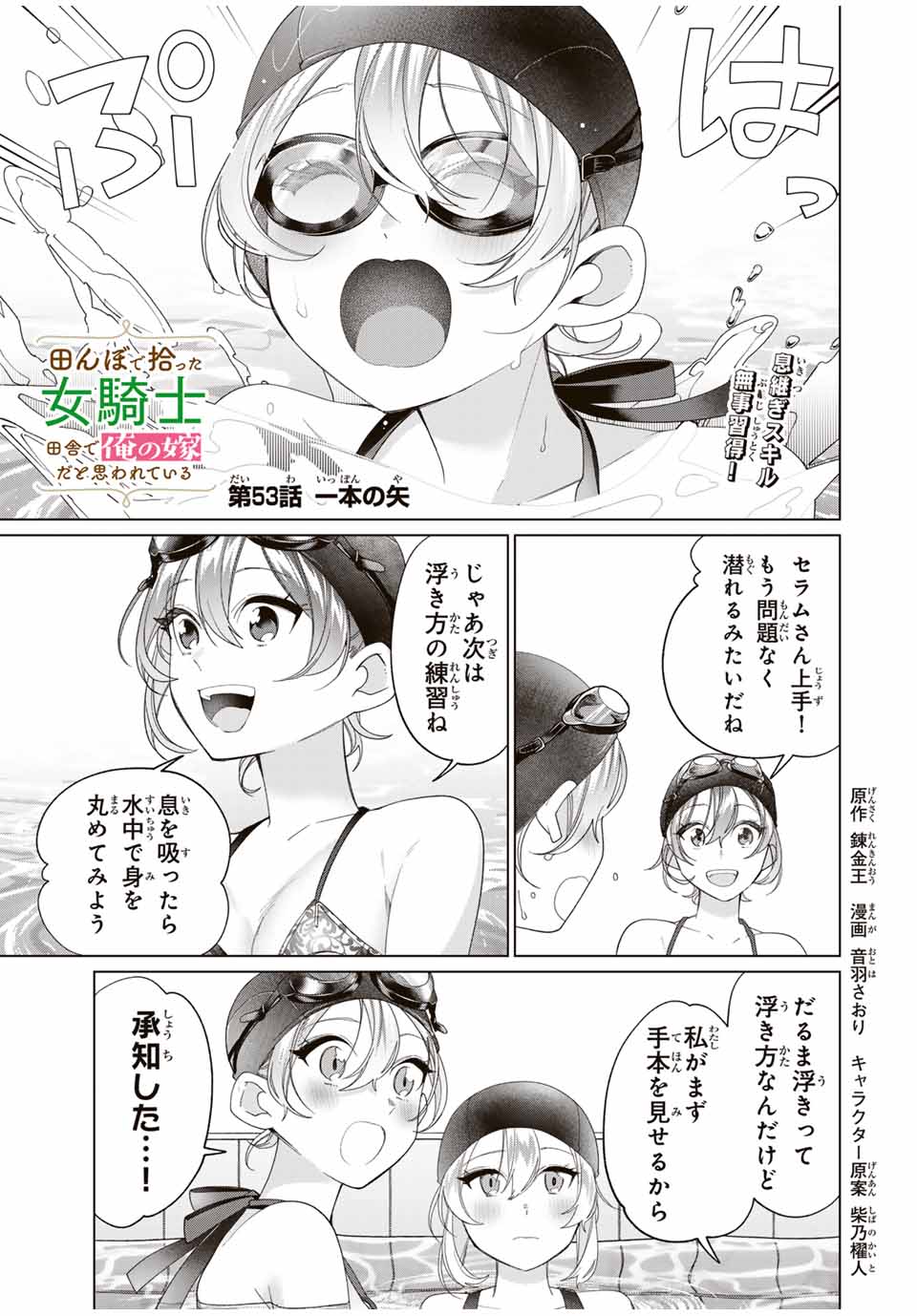 TANBO DE HIROTTA ONNA KISHI, INAKA DE ORE NO YOMEDA TO OMOWA RETE IRU - raw - Chapter 53 - https://jpdd.ccdd.to/JPDD/tanbodehirottaonnakishiinakadeorenoyomedatoomowareteiru/530000/40j1aaug04g.jpg