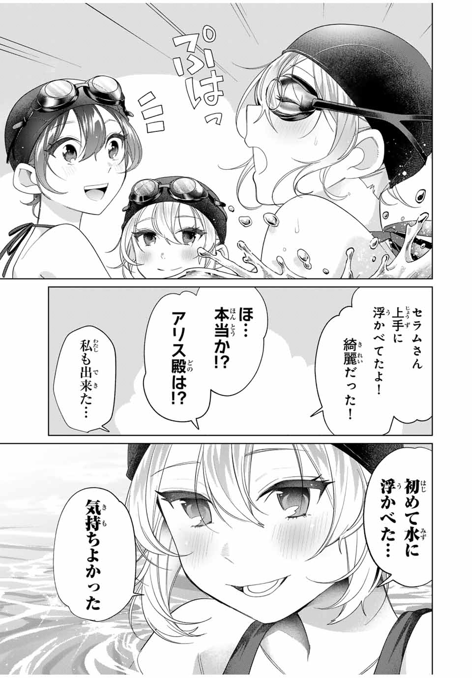 TANBO DE HIROTTA ONNA KISHI, INAKA DE ORE NO YOMEDA TO OMOWA RETE IRU - raw - Chapter 53 - https://jpdd.ccdd.to/JPDD/tanbodehirottaonnakishiinakadeorenoyomedatoomowareteiru/530000/ii20w43zro5.jpg