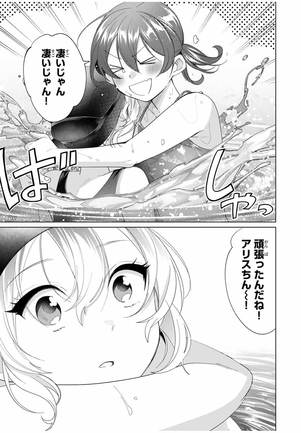 TANBO DE HIROTTA ONNA KISHI, INAKA DE ORE NO YOMEDA TO OMOWA RETE IRU - raw - Chapter 54 - https://jpdd.ccdd.to/JPDD/tanbodehirottaonnakishiinakadeorenoyomedatoomowareteiru/540000/iiufmfjfnq1.jpg