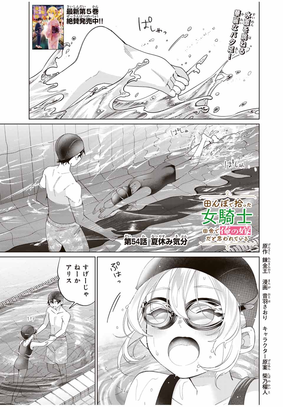 TANBO DE HIROTTA ONNA KISHI, INAKA DE ORE NO YOMEDA TO OMOWA RETE IRU - raw - Chapter 54 - https://jpdd.ccdd.to/JPDD/tanbodehirottaonnakishiinakadeorenoyomedatoomowareteiru/540000/slykpntbcic.jpg