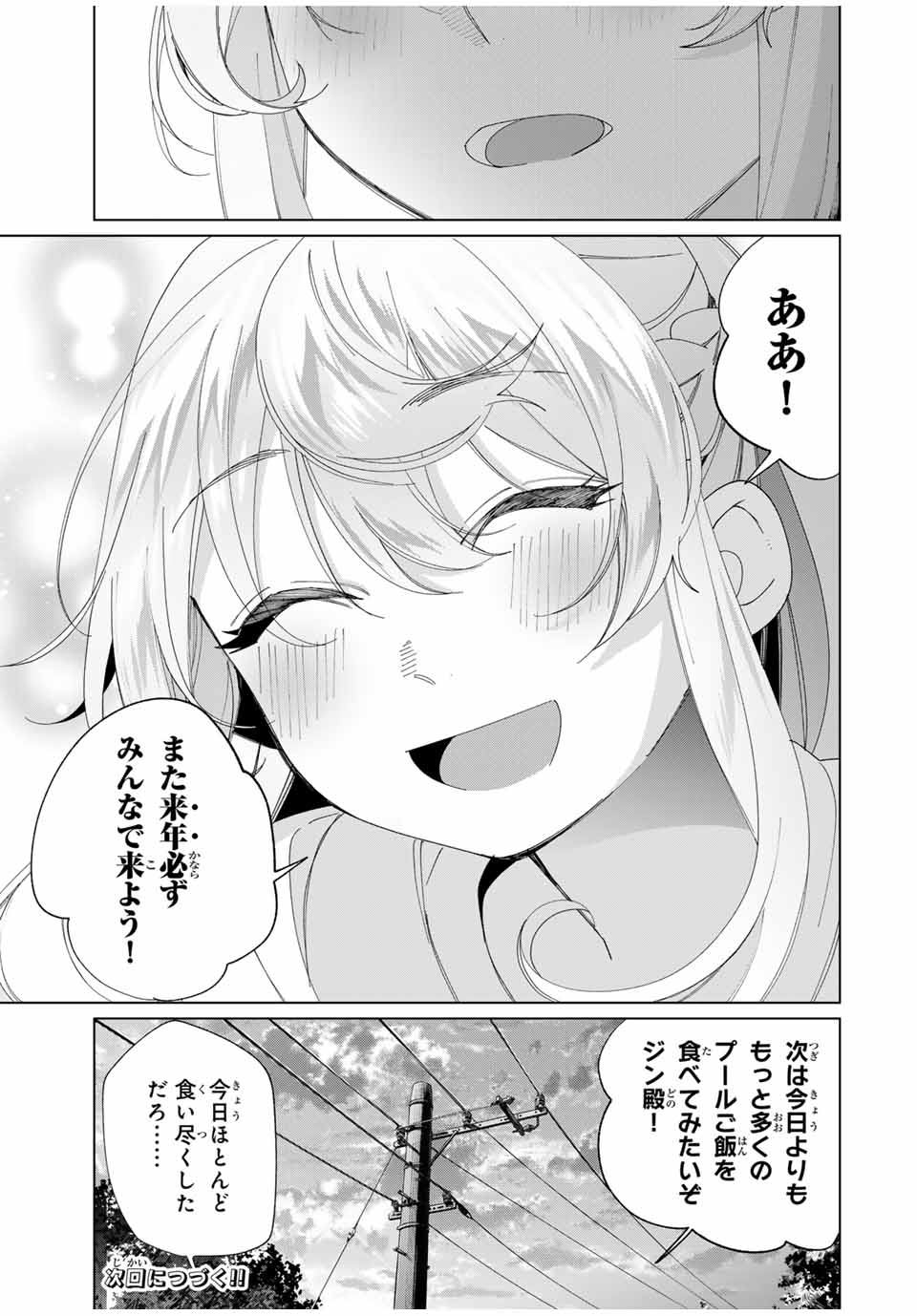 TANBO DE HIROTTA ONNA KISHI, INAKA DE ORE NO YOMEDA TO OMOWA RETE IRU - raw - Chapter 55 - https://jpdd.ccdd.to/JPDD/tanbodehirottaonnakishiinakadeorenoyomedatoomowareteiru/550000/ufj0lm2n1fo.jpg