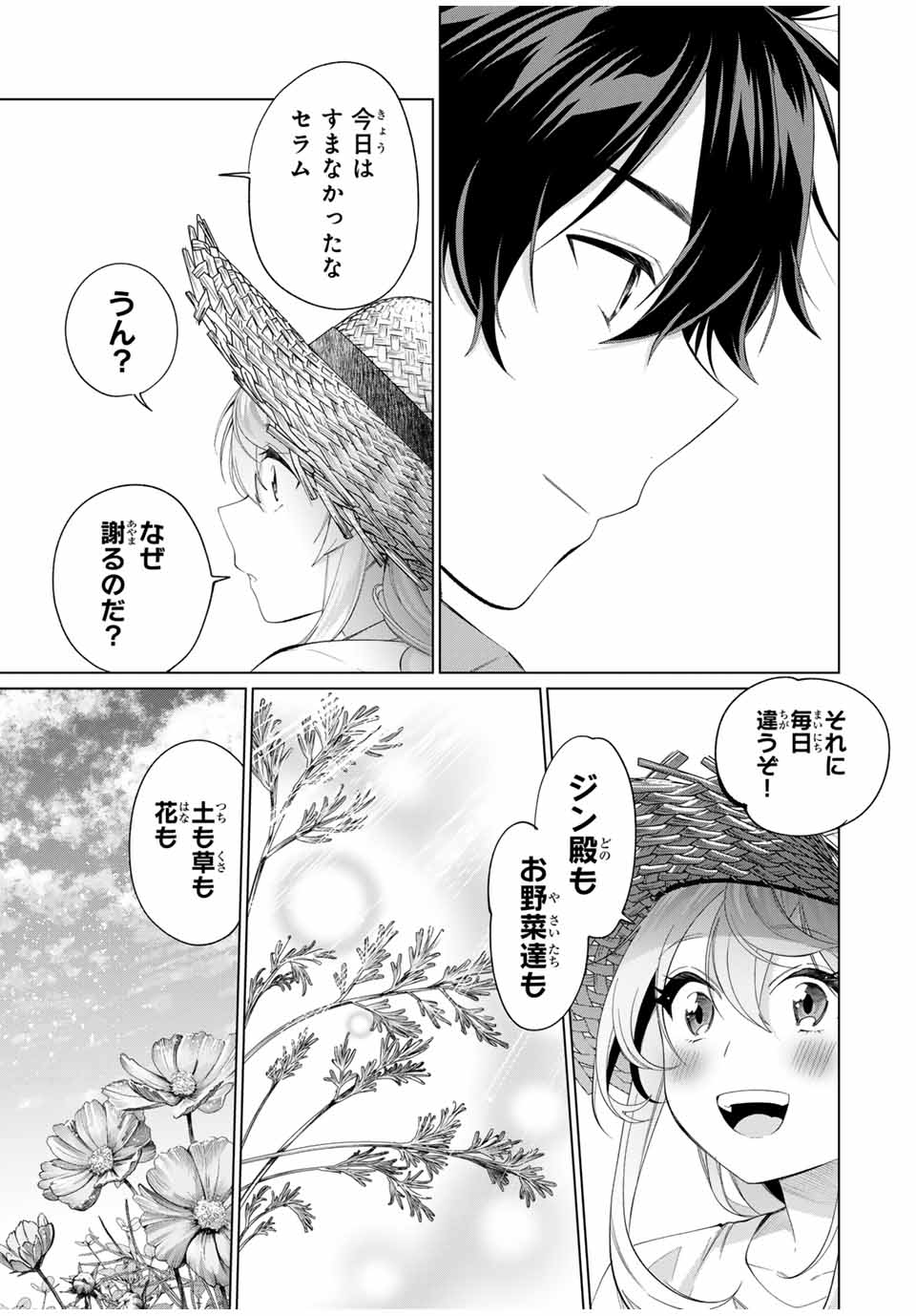 TANBO DE HIROTTA ONNA KISHI, INAKA DE ORE NO YOMEDA TO OMOWA RETE IRU - raw - Chapter 56 - https://jpdd.ccdd.to/JPDD/tanbodehirottaonnakishiinakadeorenoyomedatoomowareteiru/560000/4vmepapafz1.jpg