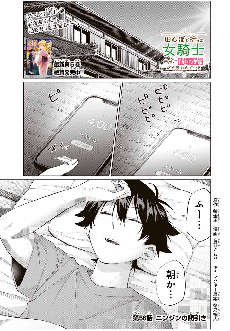 TANBO DE HIROTTA ONNA KISHI, INAKA DE ORE NO YOMEDA TO OMOWA RETE IRU - raw - Chapter 56 - https://jpdd.ccdd.to/JPDD/tanbodehirottaonnakishiinakadeorenoyomedatoomowareteiru/560000/4vskbnb2ovh.jpg
