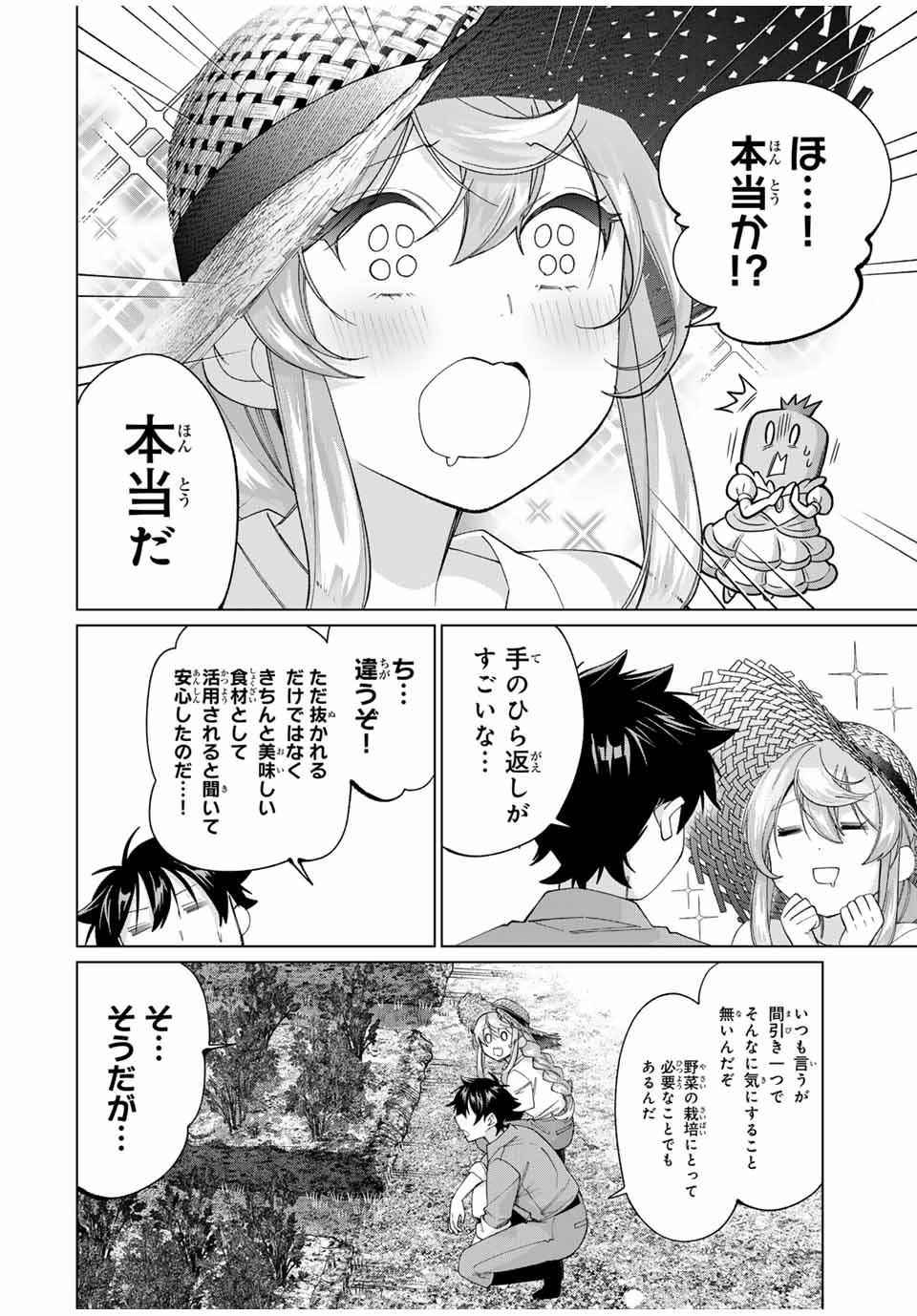 TANBO DE HIROTTA ONNA KISHI, INAKA DE ORE NO YOMEDA TO OMOWA RETE IRU - raw - Chapter 56 - https://jpdd.ccdd.to/JPDD/tanbodehirottaonnakishiinakadeorenoyomedatoomowareteiru/560000/jrgrs4eg3cd.jpg