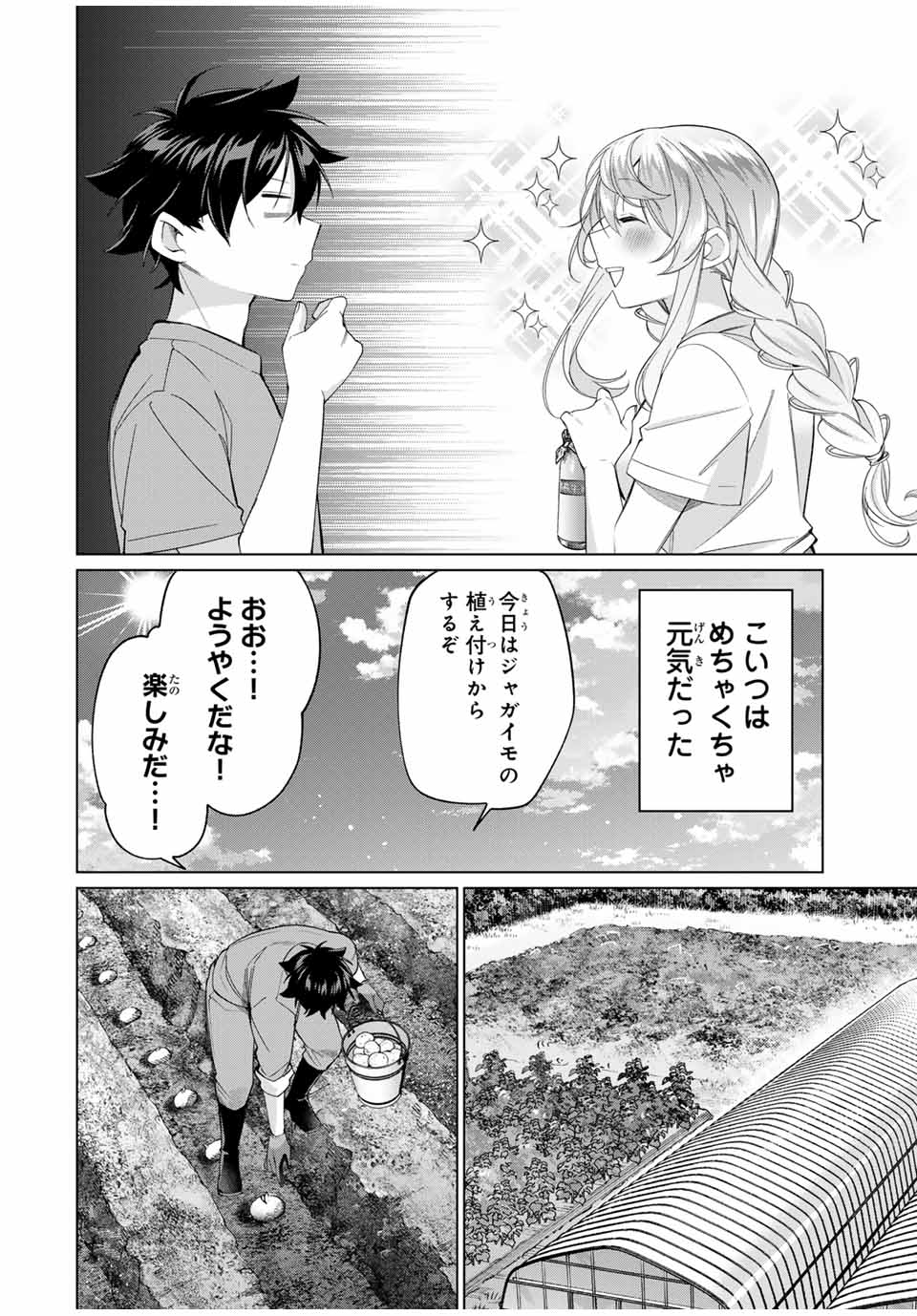 TANBO DE HIROTTA ONNA KISHI, INAKA DE ORE NO YOMEDA TO OMOWA RETE IRU - raw - Chapter 56 - https://jpdd.ccdd.to/JPDD/tanbodehirottaonnakishiinakadeorenoyomedatoomowareteiru/560000/rib11yrzydy.jpg