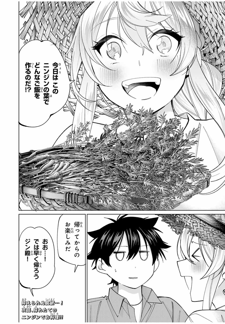 TANBO DE HIROTTA ONNA KISHI, INAKA DE ORE NO YOMEDA TO OMOWA RETE IRU - raw - Chapter 56 - https://jpdd.ccdd.to/JPDD/tanbodehirottaonnakishiinakadeorenoyomedatoomowareteiru/560000/ukrfstsn5oq.jpg
