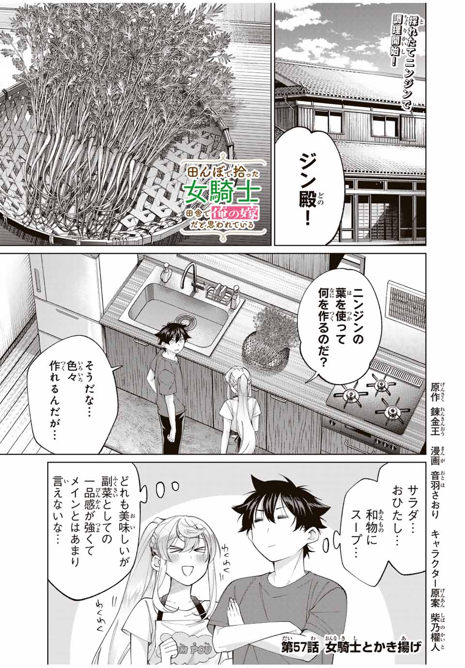 TANBO DE HIROTTA ONNA KISHI, INAKA DE ORE NO YOMEDA TO OMOWA RETE IRU - raw - Chapter 57 - https://jpdd.ccdd.to/JPDD/tanbodehirottaonnakishiinakadeorenoyomedatoomowareteiru/570000/0ijlywt2jxy.jpg