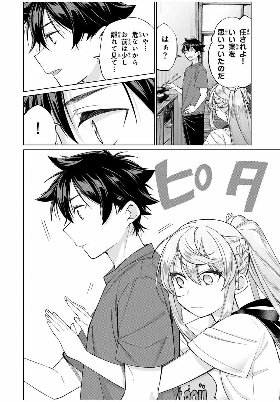 TANBO DE HIROTTA ONNA KISHI, INAKA DE ORE NO YOMEDA TO OMOWA RETE IRU - raw - Chapter 57 - https://jpdd.ccdd.to/JPDD/tanbodehirottaonnakishiinakadeorenoyomedatoomowareteiru/570000/5gg1ru4iw5d.jpg