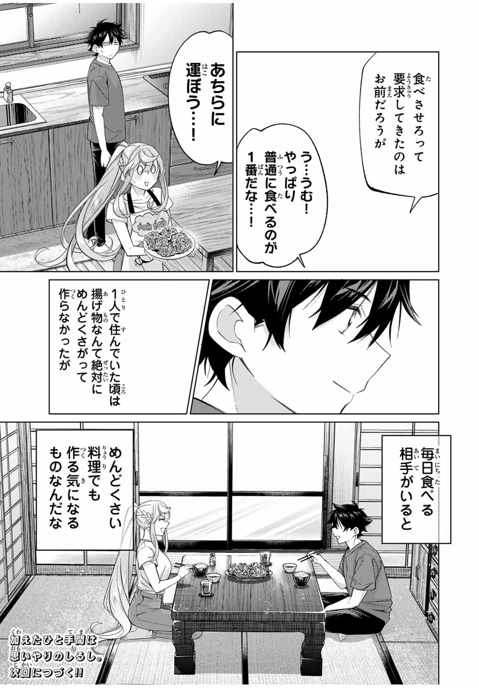 TANBO DE HIROTTA ONNA KISHI, INAKA DE ORE NO YOMEDA TO OMOWA RETE IRU - raw - Chapter 57 - https://jpdd.ccdd.to/JPDD/tanbodehirottaonnakishiinakadeorenoyomedatoomowareteiru/570000/bvjkodeipu0.jpg