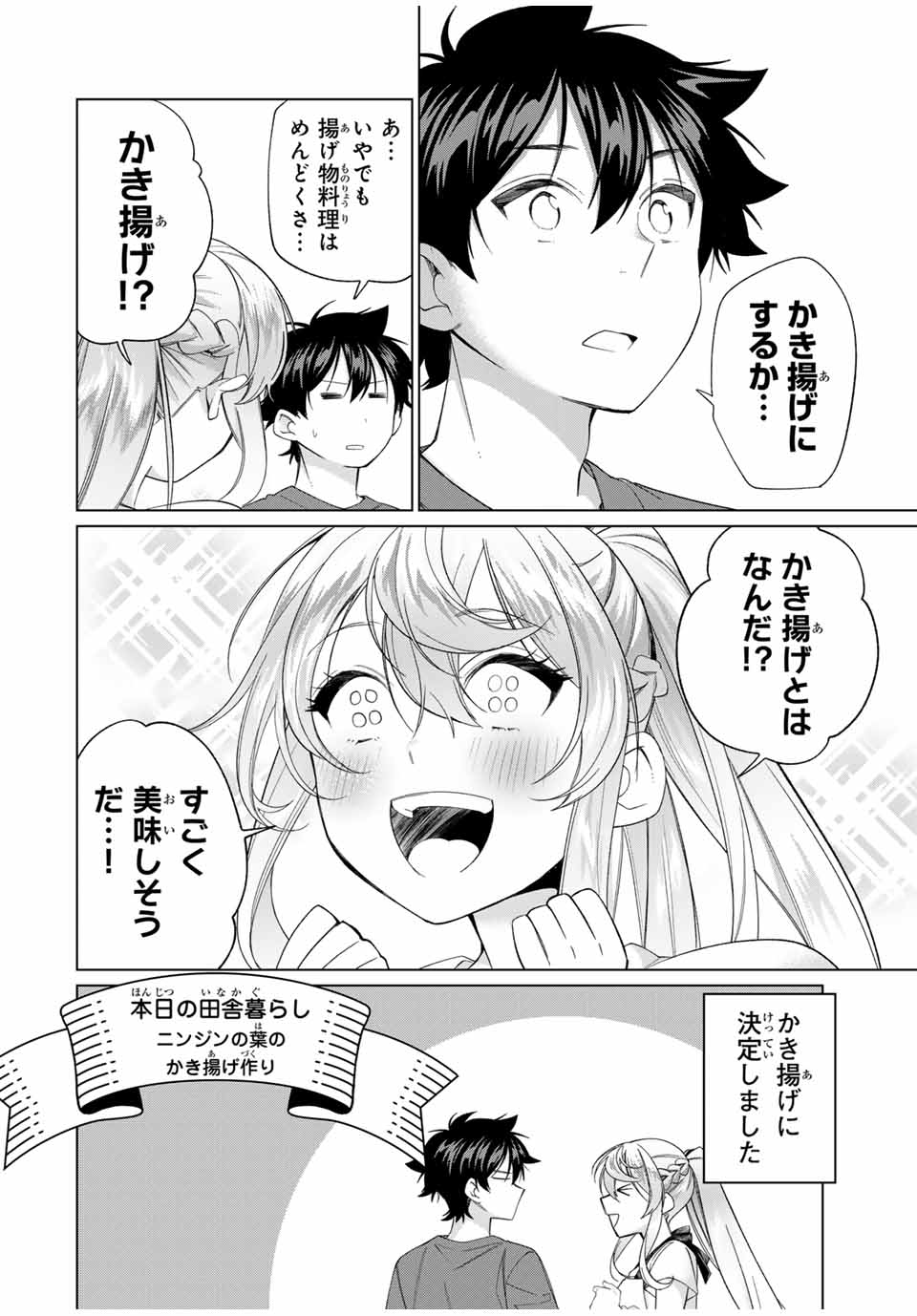 TANBO DE HIROTTA ONNA KISHI, INAKA DE ORE NO YOMEDA TO OMOWA RETE IRU - raw - Chapter 57 - https://jpdd.ccdd.to/JPDD/tanbodehirottaonnakishiinakadeorenoyomedatoomowareteiru/570000/eqz0kgslhsh.jpg