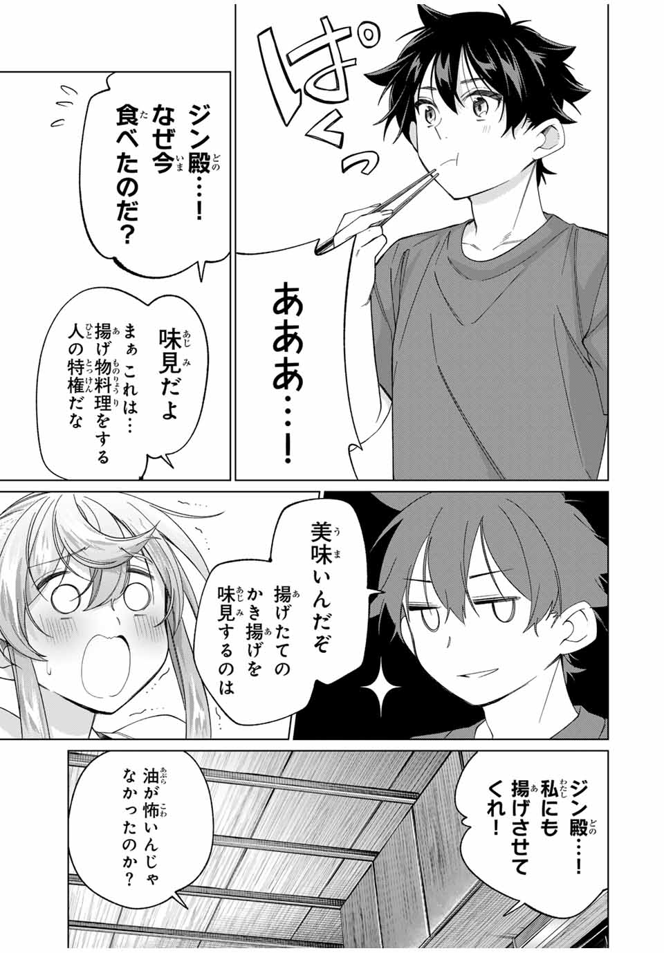TANBO DE HIROTTA ONNA KISHI, INAKA DE ORE NO YOMEDA TO OMOWA RETE IRU - raw - Chapter 57 - https://jpdd.ccdd.to/JPDD/tanbodehirottaonnakishiinakadeorenoyomedatoomowareteiru/570000/i0wvb34s5e1.jpg