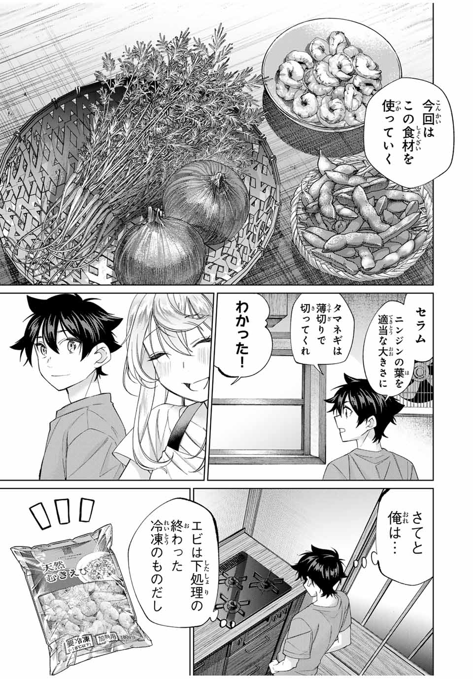 TANBO DE HIROTTA ONNA KISHI, INAKA DE ORE NO YOMEDA TO OMOWA RETE IRU - raw - Chapter 57 - https://jpdd.ccdd.to/JPDD/tanbodehirottaonnakishiinakadeorenoyomedatoomowareteiru/570000/yfyjr3b0s44.jpg