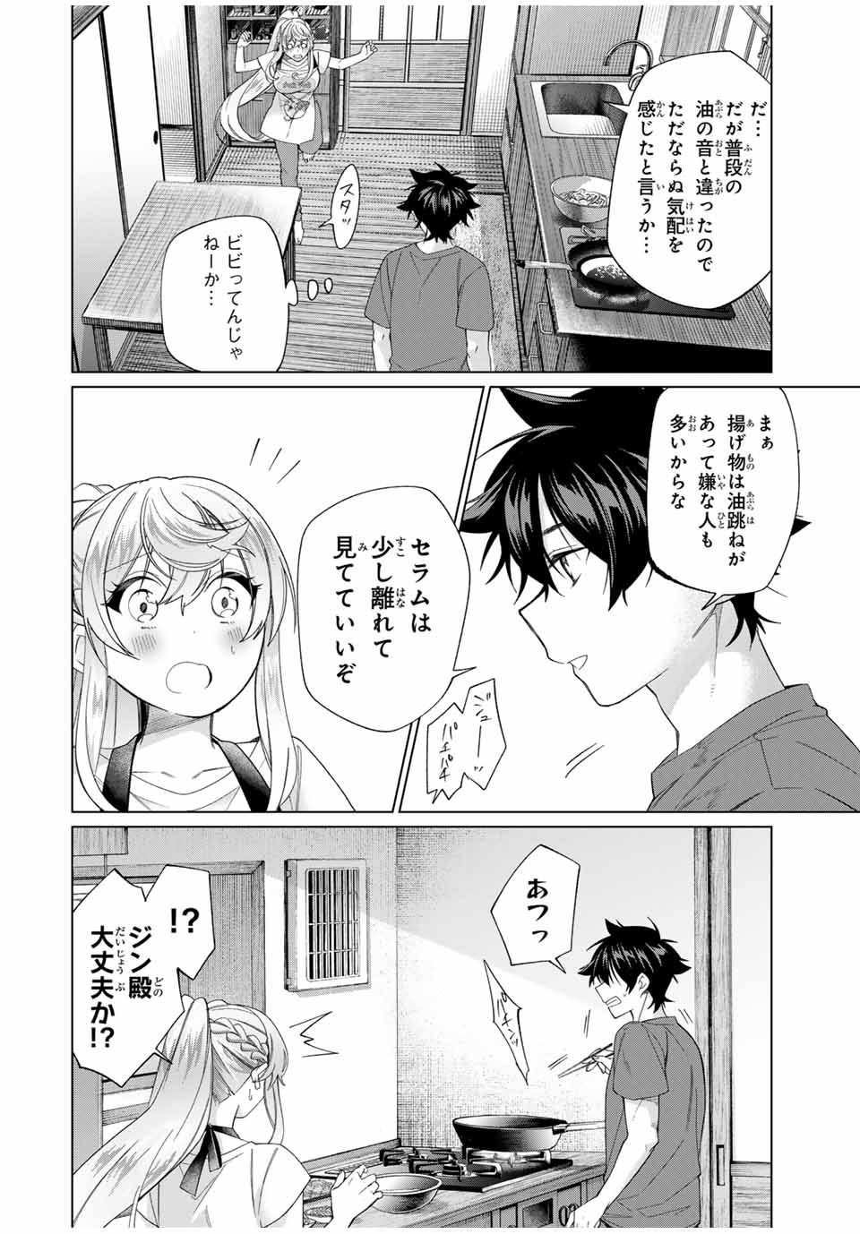 TANBO DE HIROTTA ONNA KISHI, INAKA DE ORE NO YOMEDA TO OMOWA RETE IRU - raw - Chapter 57 - https://jpdd.ccdd.to/JPDD/tanbodehirottaonnakishiinakadeorenoyomedatoomowareteiru/570000/yk3blyowog3.jpg
