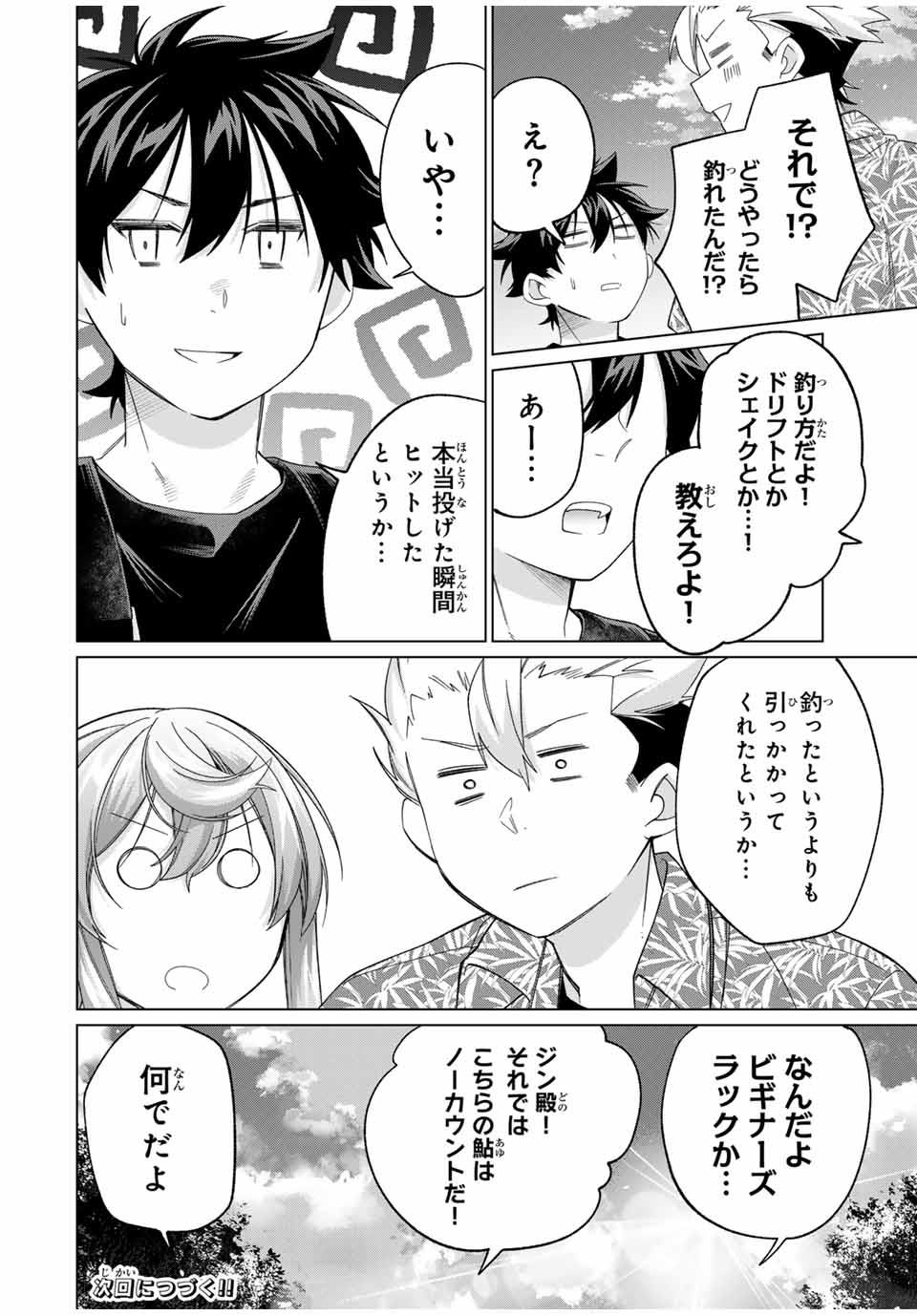 TANBO DE HIROTTA ONNA KISHI, INAKA DE ORE NO YOMEDA TO OMOWA RETE IRU - raw - Chapter 58 - https://jpdd.ccdd.to/JPDD/tanbodehirottaonnakishiinakadeorenoyomedatoomowareteiru/580000/1s1i2f3pfxn.jpg