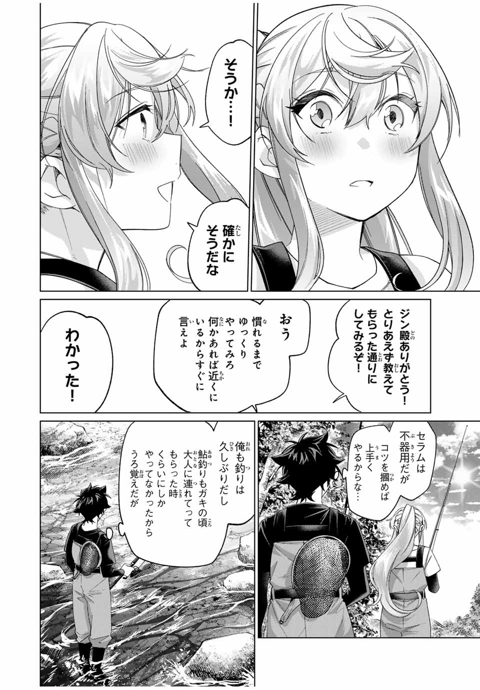 TANBO DE HIROTTA ONNA KISHI, INAKA DE ORE NO YOMEDA TO OMOWA RETE IRU - raw - Chapter 58 - https://jpdd.ccdd.to/JPDD/tanbodehirottaonnakishiinakadeorenoyomedatoomowareteiru/580000/c3it3qvxknb.jpg
