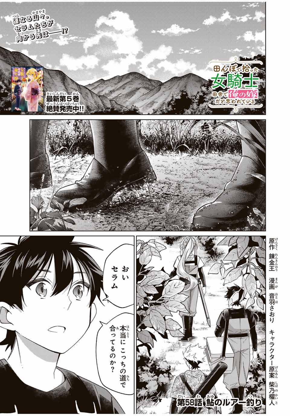TANBO DE HIROTTA ONNA KISHI, INAKA DE ORE NO YOMEDA TO OMOWA RETE IRU - raw - Chapter 58 - https://jpdd.ccdd.to/JPDD/tanbodehirottaonnakishiinakadeorenoyomedatoomowareteiru/580000/grcmdukytob.jpg