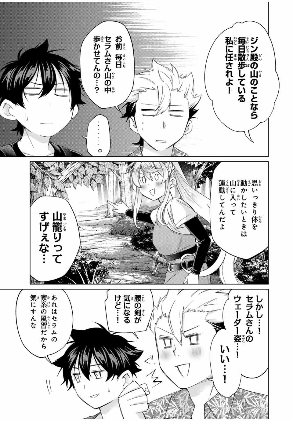 TANBO DE HIROTTA ONNA KISHI, INAKA DE ORE NO YOMEDA TO OMOWA RETE IRU - raw - Chapter 58 - https://jpdd.ccdd.to/JPDD/tanbodehirottaonnakishiinakadeorenoyomedatoomowareteiru/580000/je4hcejgkoi.jpg
