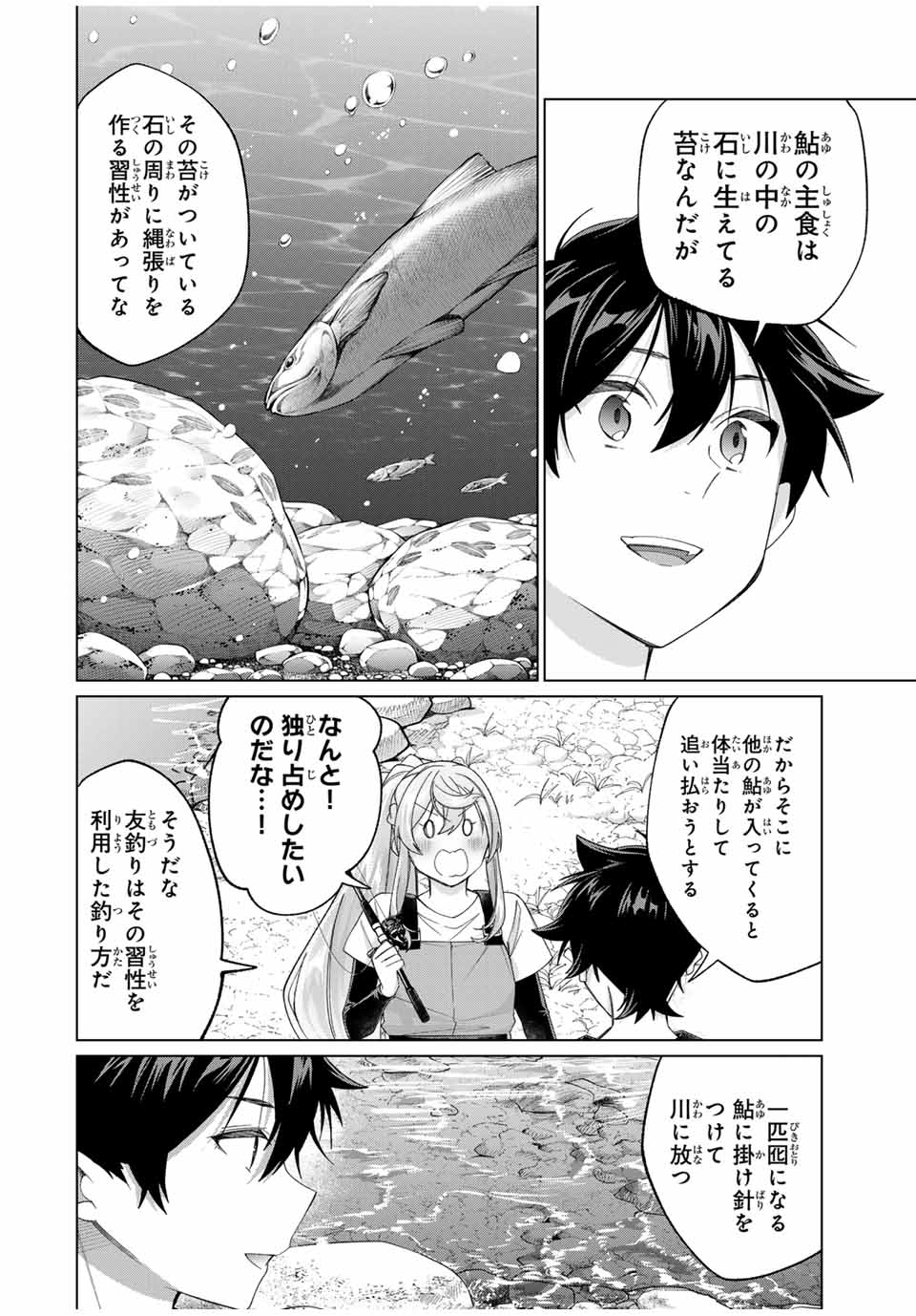 TANBO DE HIROTTA ONNA KISHI, INAKA DE ORE NO YOMEDA TO OMOWA RETE IRU - raw - Chapter 58 - https://jpdd.ccdd.to/JPDD/tanbodehirottaonnakishiinakadeorenoyomedatoomowareteiru/580000/v1aijm5ojfi.jpg