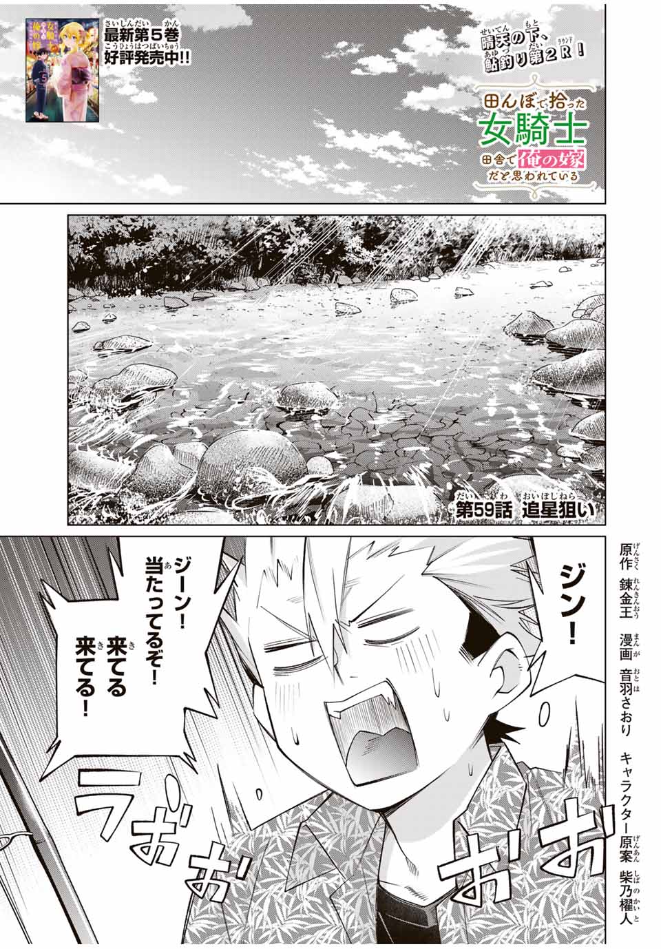 TANBO DE HIROTTA ONNA KISHI, INAKA DE ORE NO YOMEDA TO OMOWA RETE IRU - raw - Chapter 59 - https://jpdd.ccdd.to/JPDD/tanbodehirottaonnakishiinakadeorenoyomedatoomowareteiru/590000/clgghdxey00.jpg