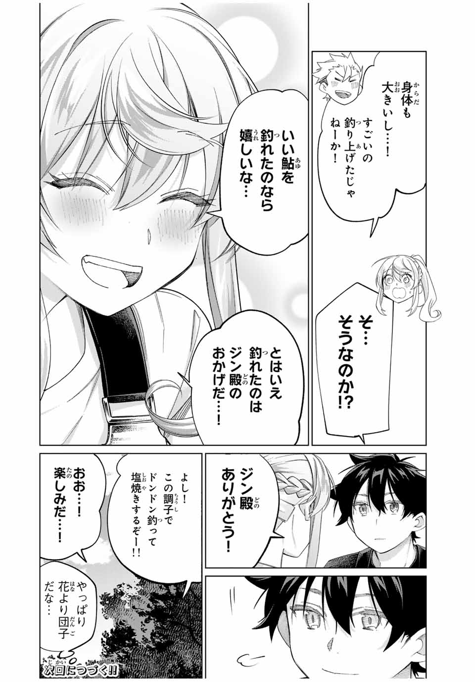 TANBO DE HIROTTA ONNA KISHI, INAKA DE ORE NO YOMEDA TO OMOWA RETE IRU - raw - Chapter 59 - https://jpdd.ccdd.to/JPDD/tanbodehirottaonnakishiinakadeorenoyomedatoomowareteiru/590000/ivtbxgf520k.jpg