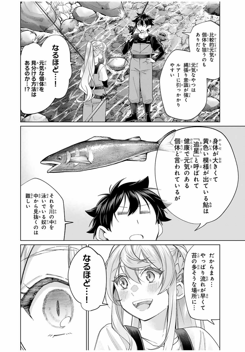 TANBO DE HIROTTA ONNA KISHI, INAKA DE ORE NO YOMEDA TO OMOWA RETE IRU - raw - Chapter 59 - https://jpdd.ccdd.to/JPDD/tanbodehirottaonnakishiinakadeorenoyomedatoomowareteiru/590000/mucarfztiwp.jpg