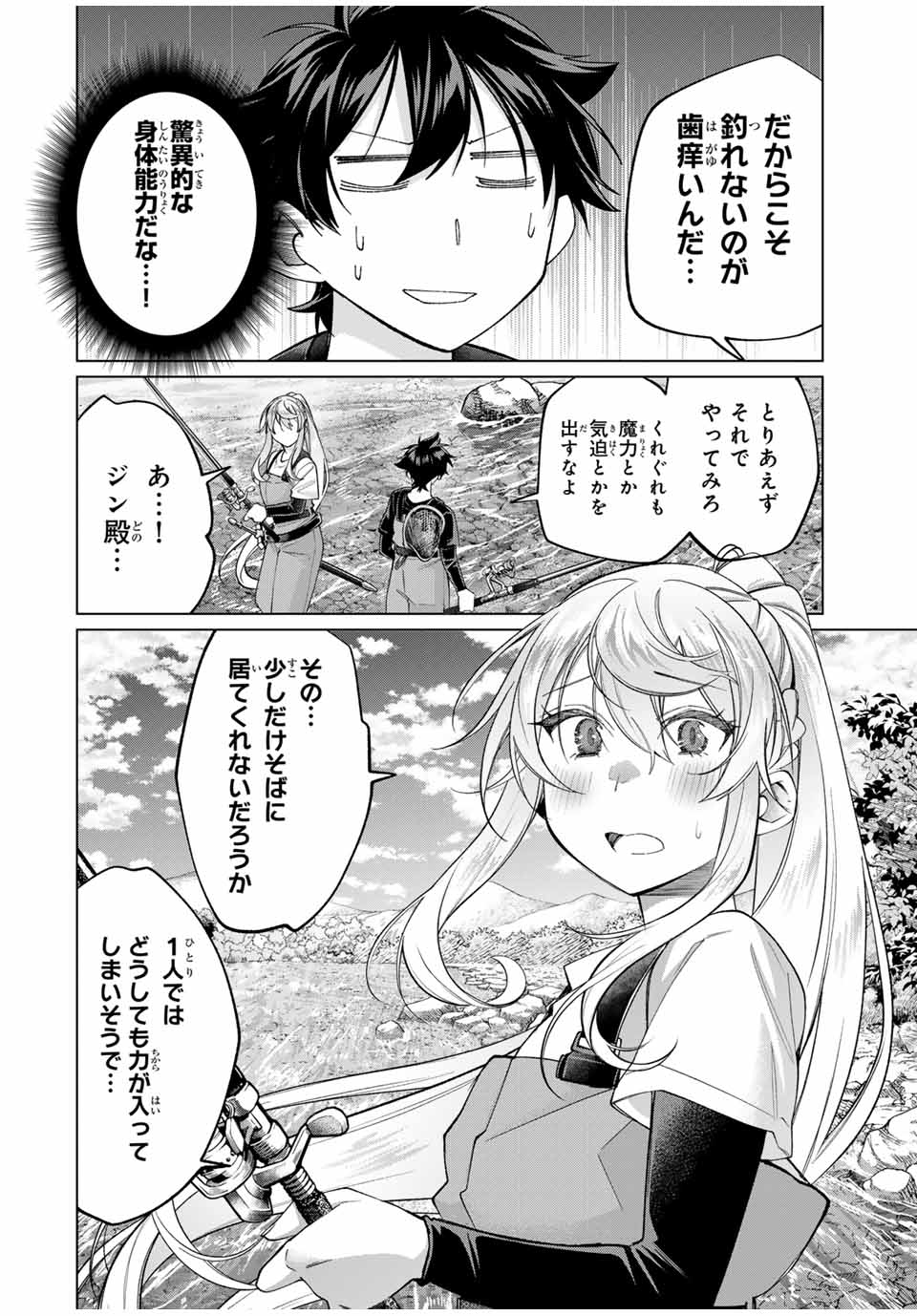 TANBO DE HIROTTA ONNA KISHI, INAKA DE ORE NO YOMEDA TO OMOWA RETE IRU - raw - Chapter 59 - https://jpdd.ccdd.to/JPDD/tanbodehirottaonnakishiinakadeorenoyomedatoomowareteiru/590000/t0a4pxnmufw.jpg