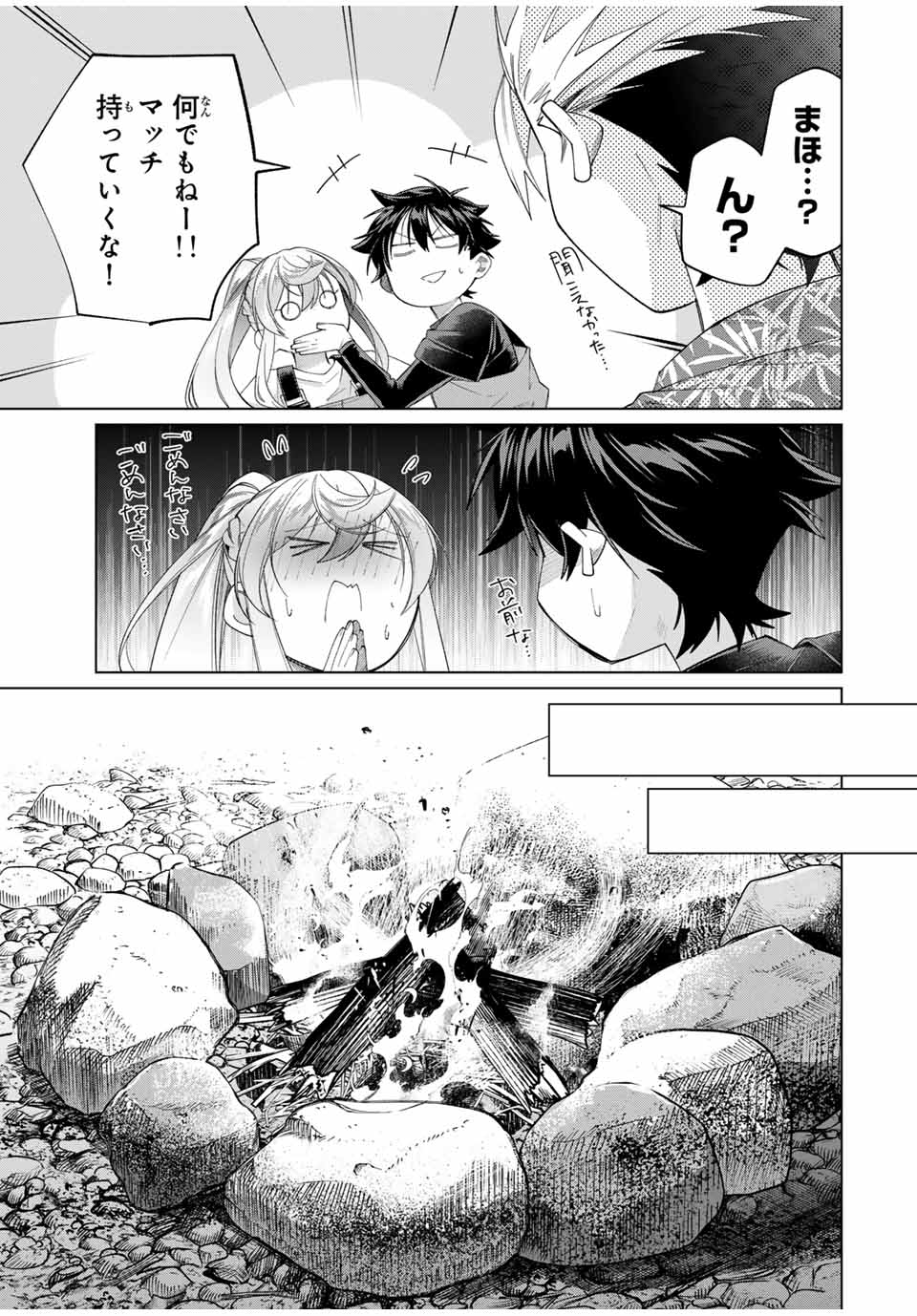 TANBO DE HIROTTA ONNA KISHI, INAKA DE ORE NO YOMEDA TO OMOWA RETE IRU - raw - Chapter 60 - https://jpdd.ccdd.to/JPDD/tanbodehirottaonnakishiinakadeorenoyomedatoomowareteiru/600000/3bkxgodhrt3.jpg