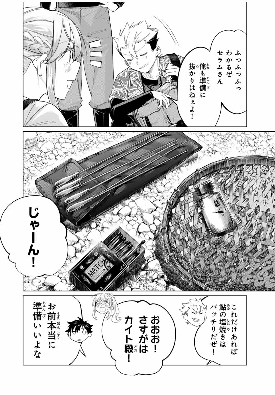 TANBO DE HIROTTA ONNA KISHI, INAKA DE ORE NO YOMEDA TO OMOWA RETE IRU - raw - Chapter 60 - https://jpdd.ccdd.to/JPDD/tanbodehirottaonnakishiinakadeorenoyomedatoomowareteiru/600000/kwxkeiz0lfv.jpg